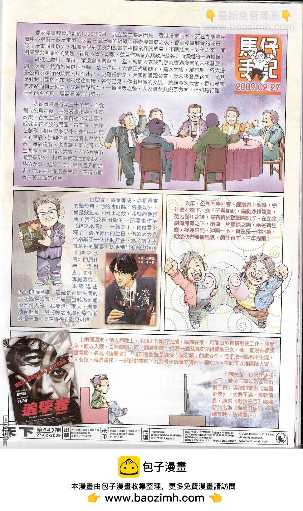 第543卷-第537话