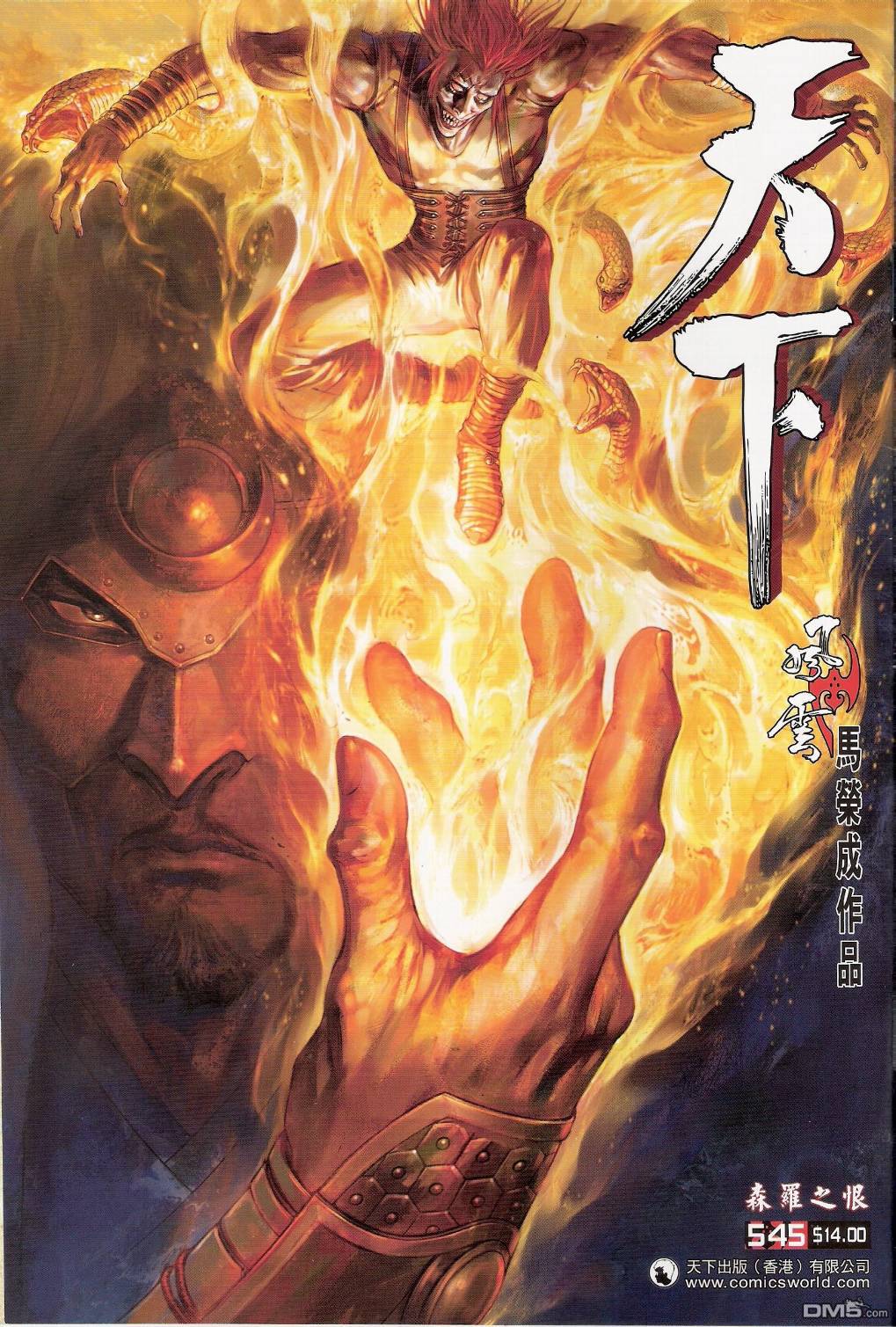 第545卷-第539话