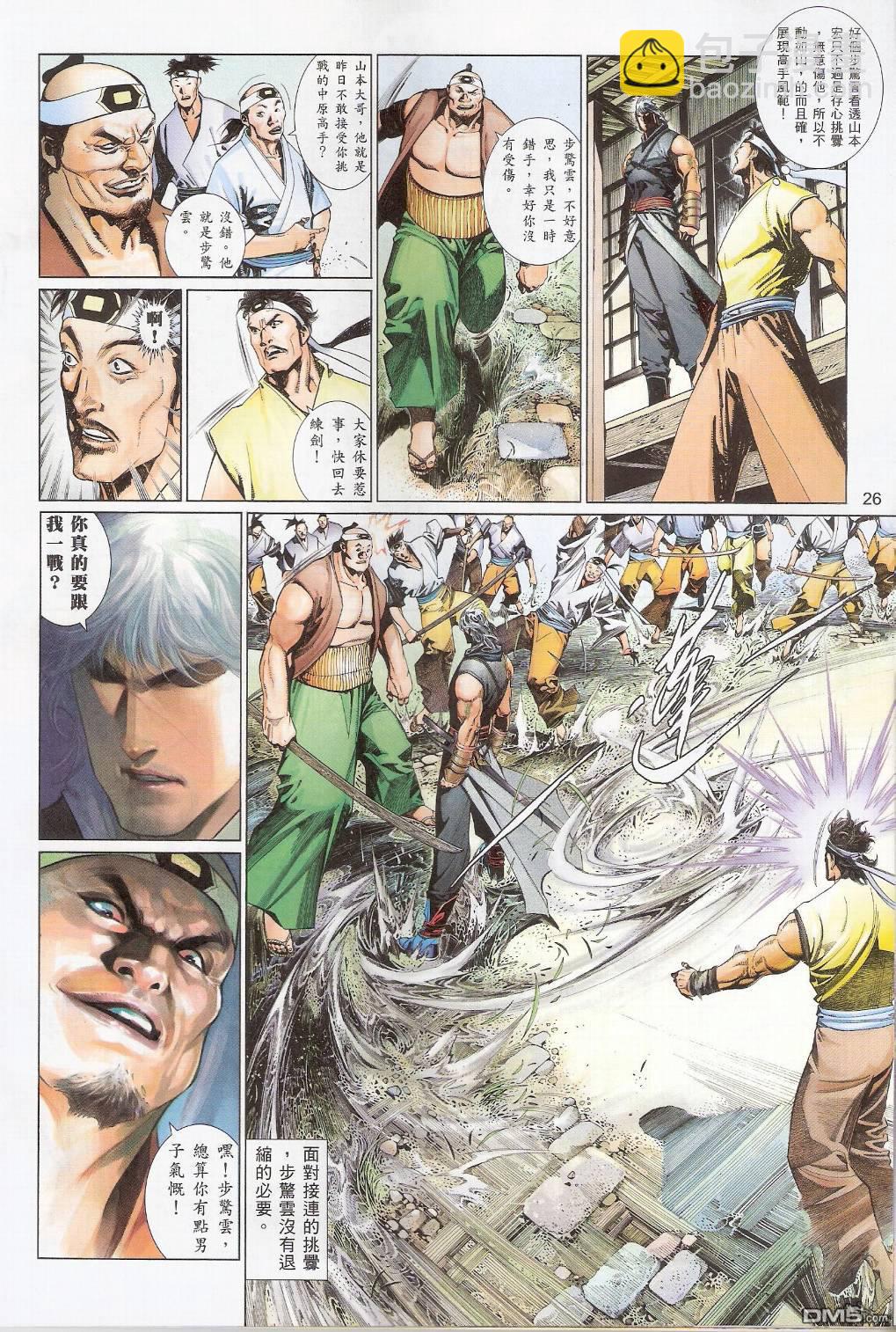 第545卷-第539话