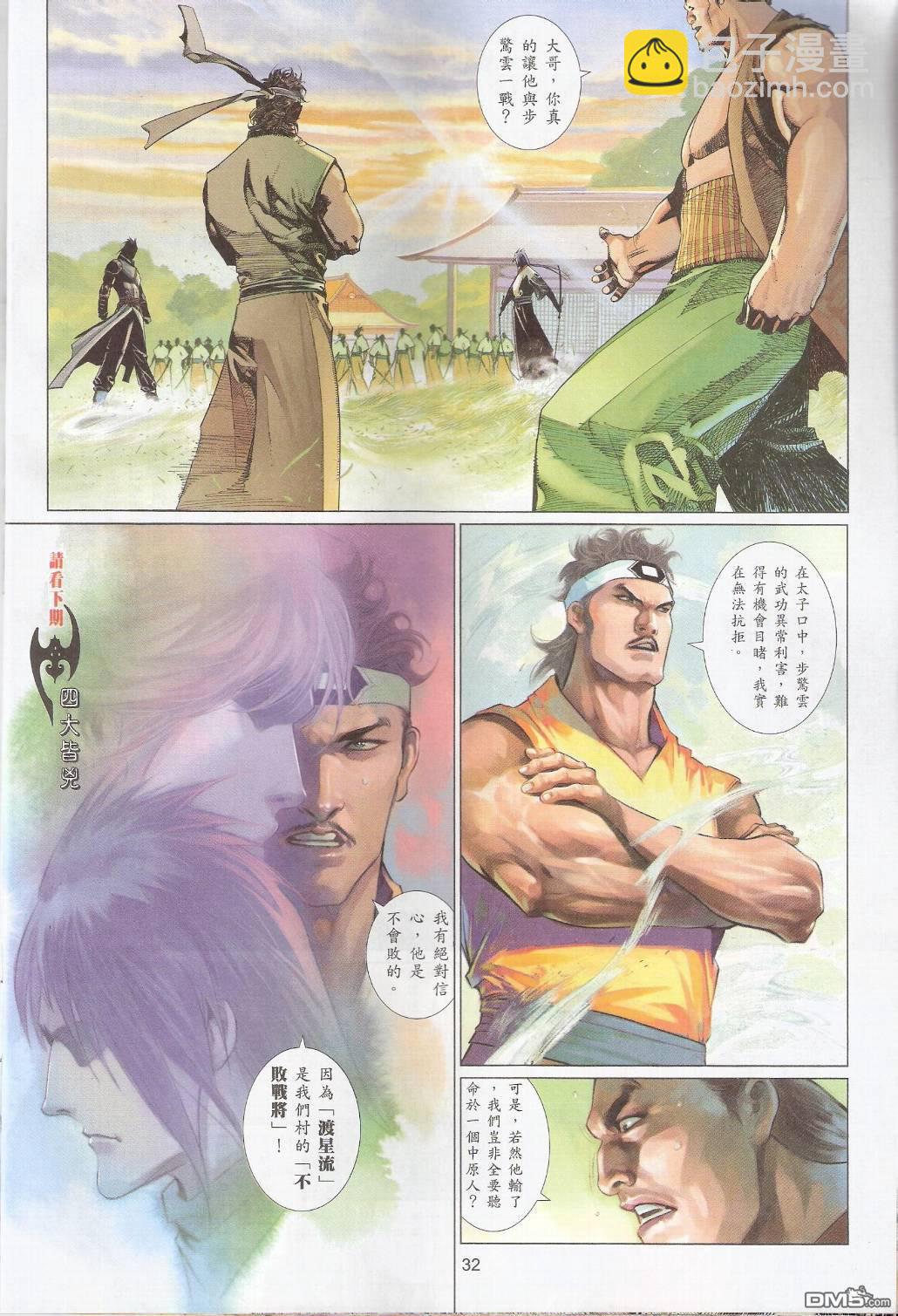第545卷-第539话