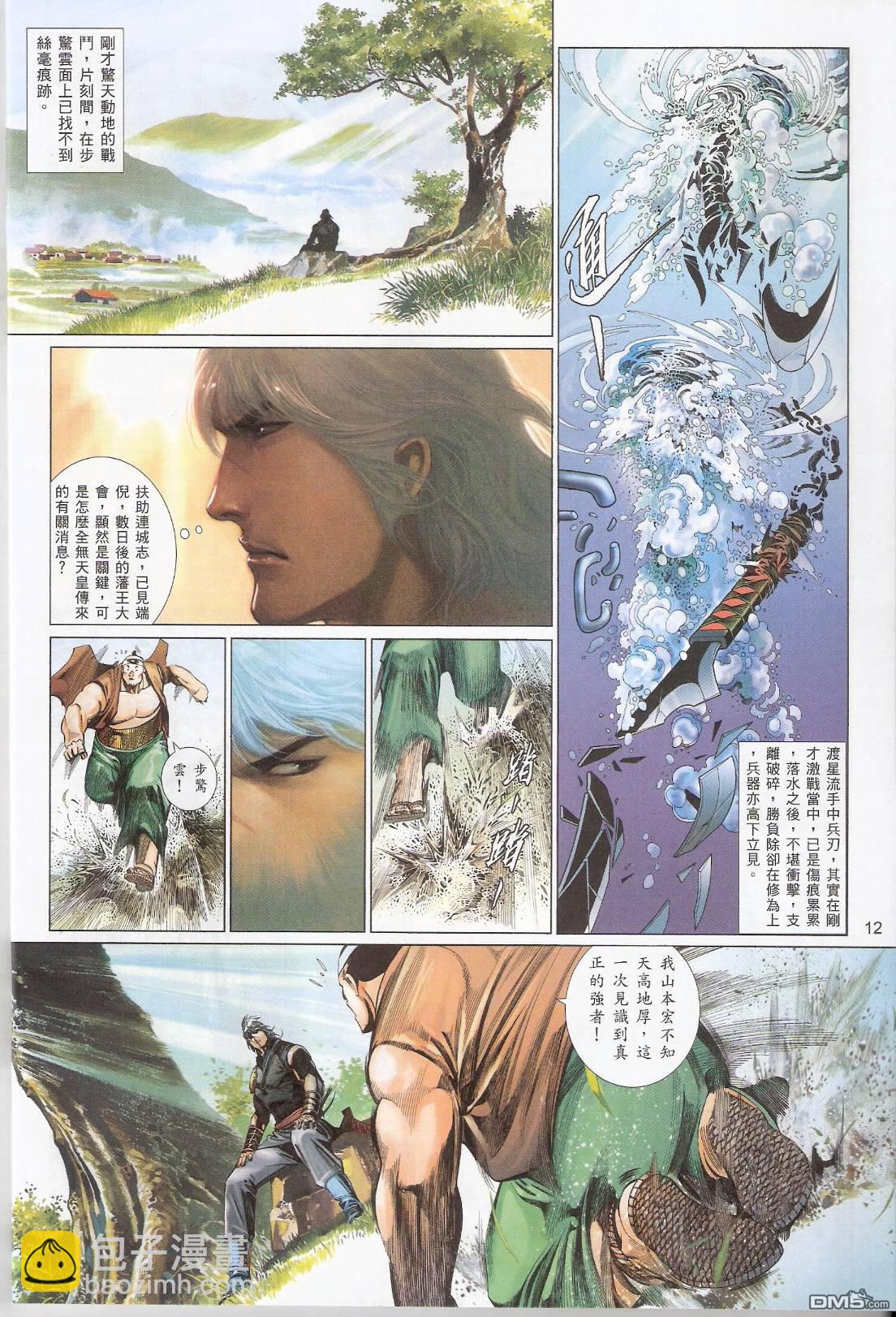 第547卷-第541话