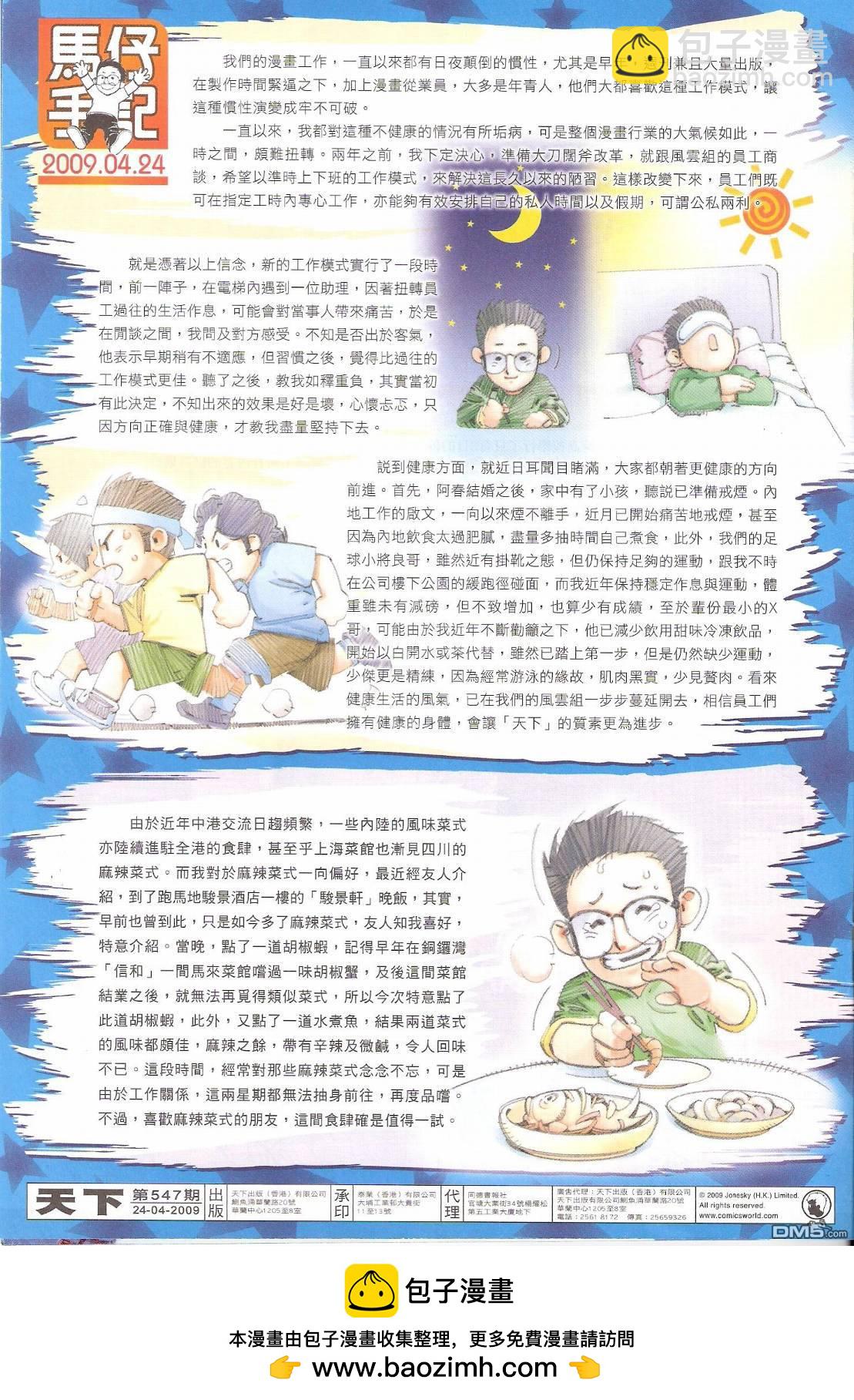第547卷-第541话