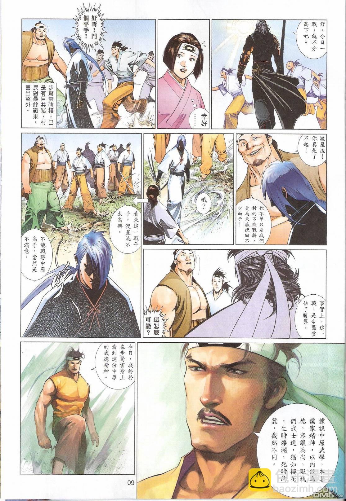 第547卷-第541话