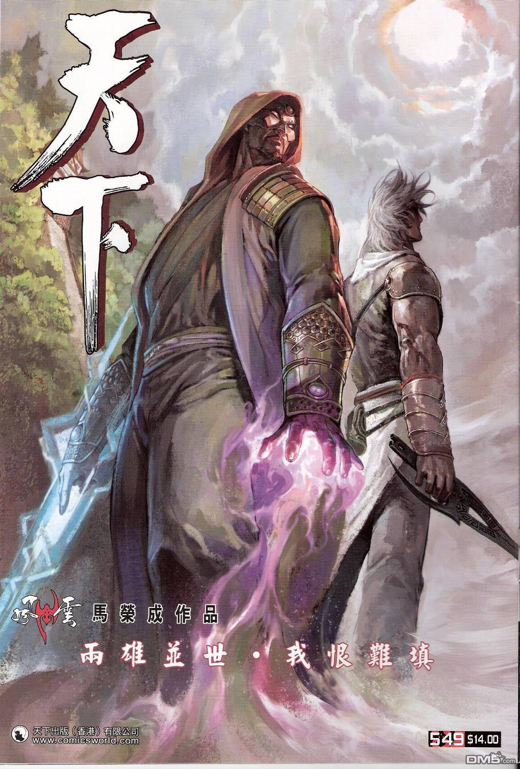 第549卷-第543话