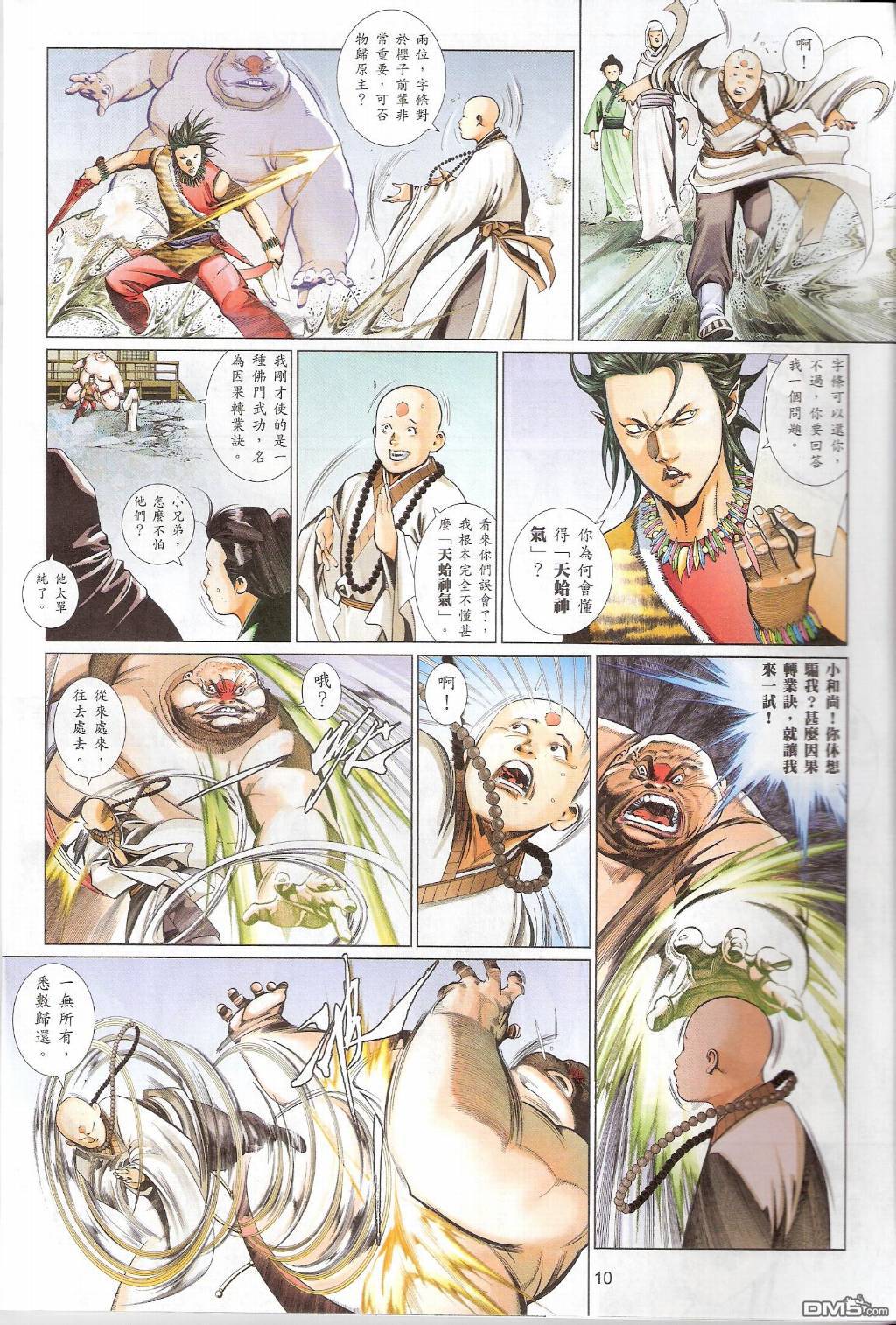 第549卷-第543话