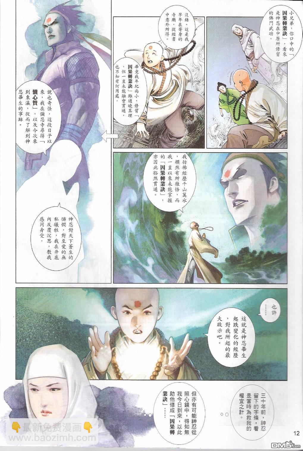 第549卷-第543话