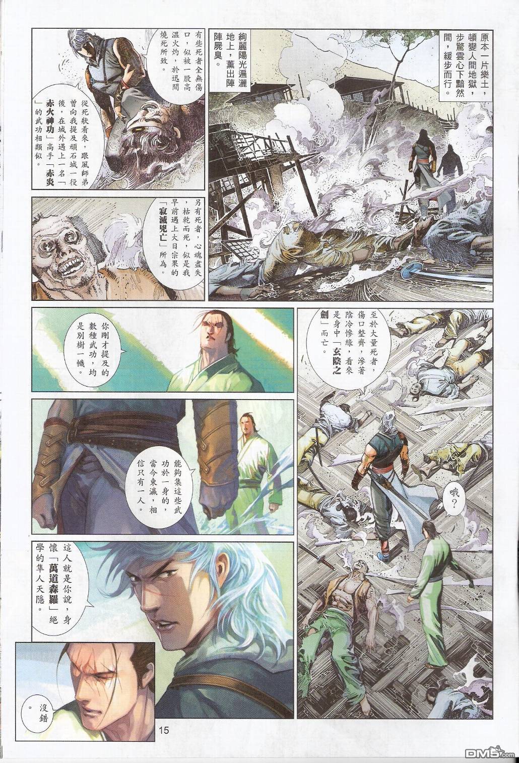 第549卷-第543话
