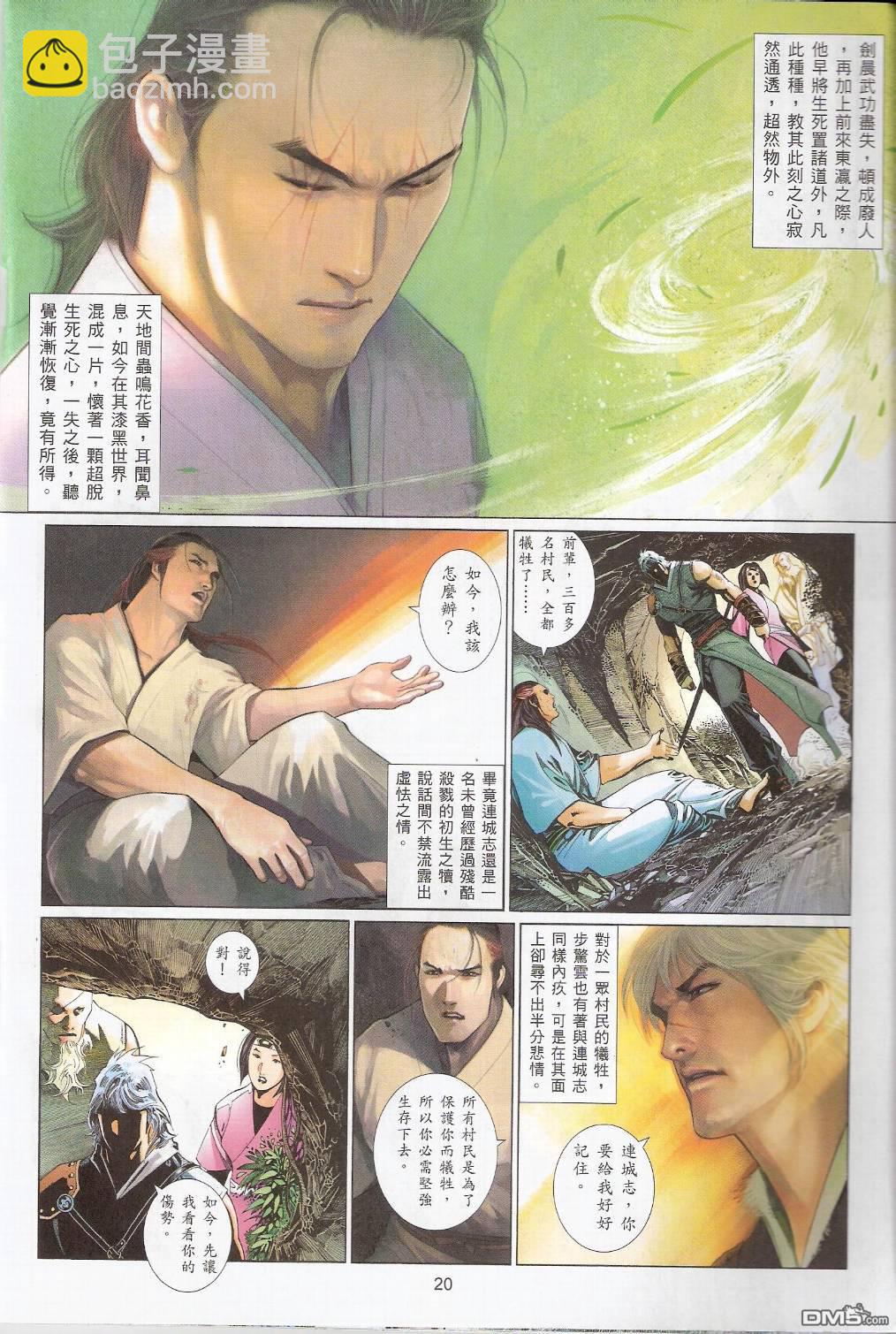 第549卷-第543话
