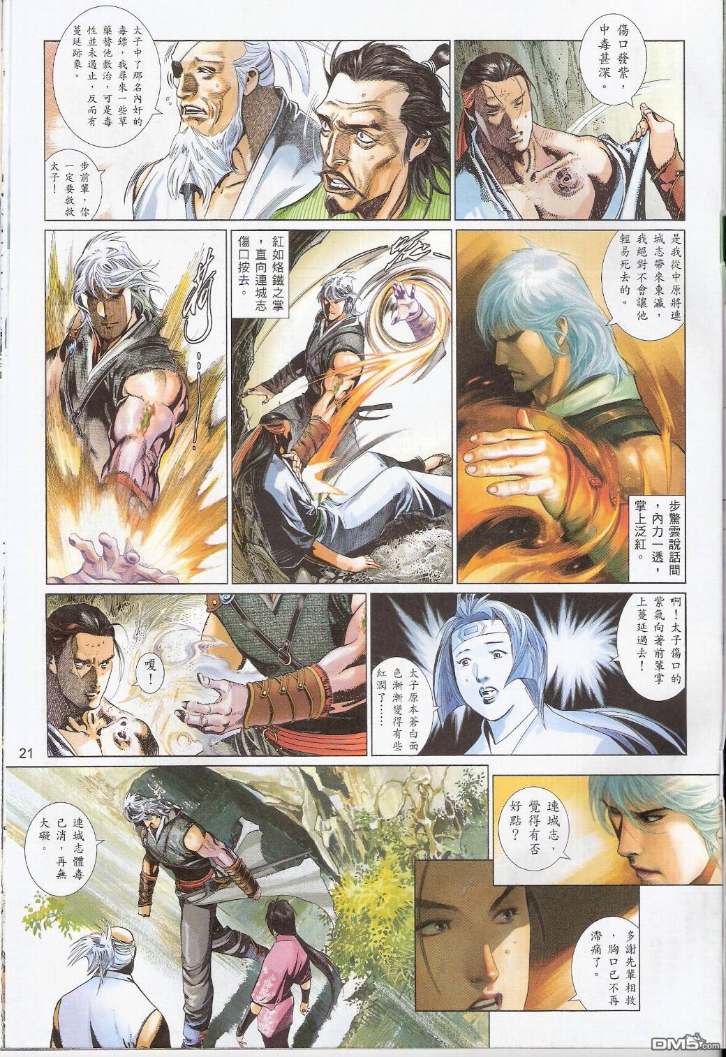 第549卷-第543话