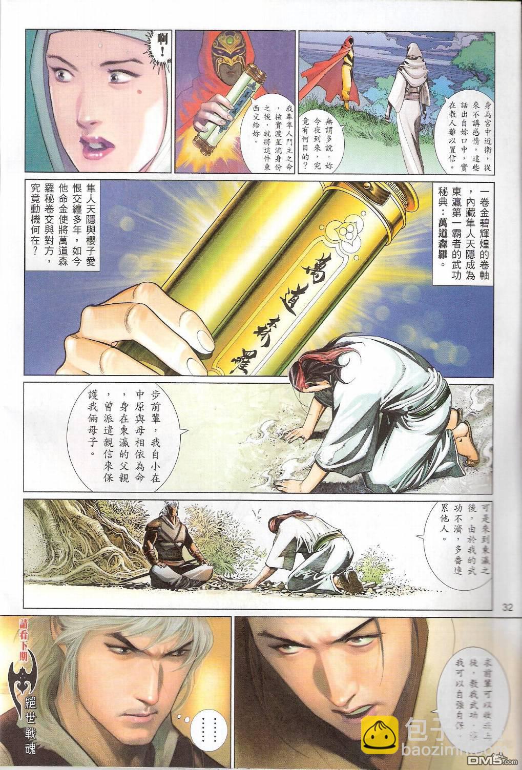 第549卷-第543话