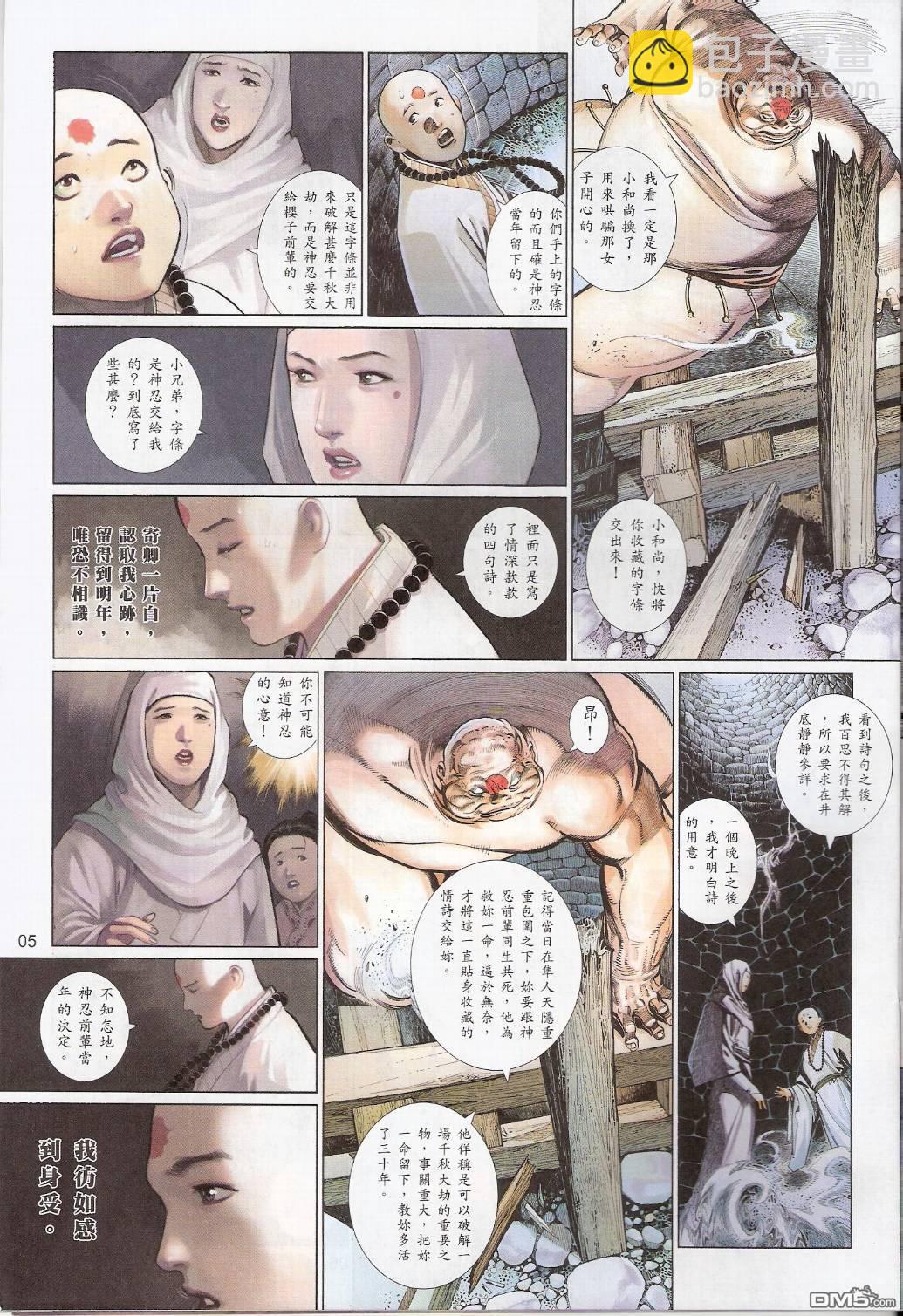 第549卷-第543话