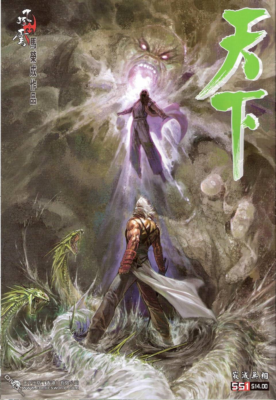 第551卷-第545话