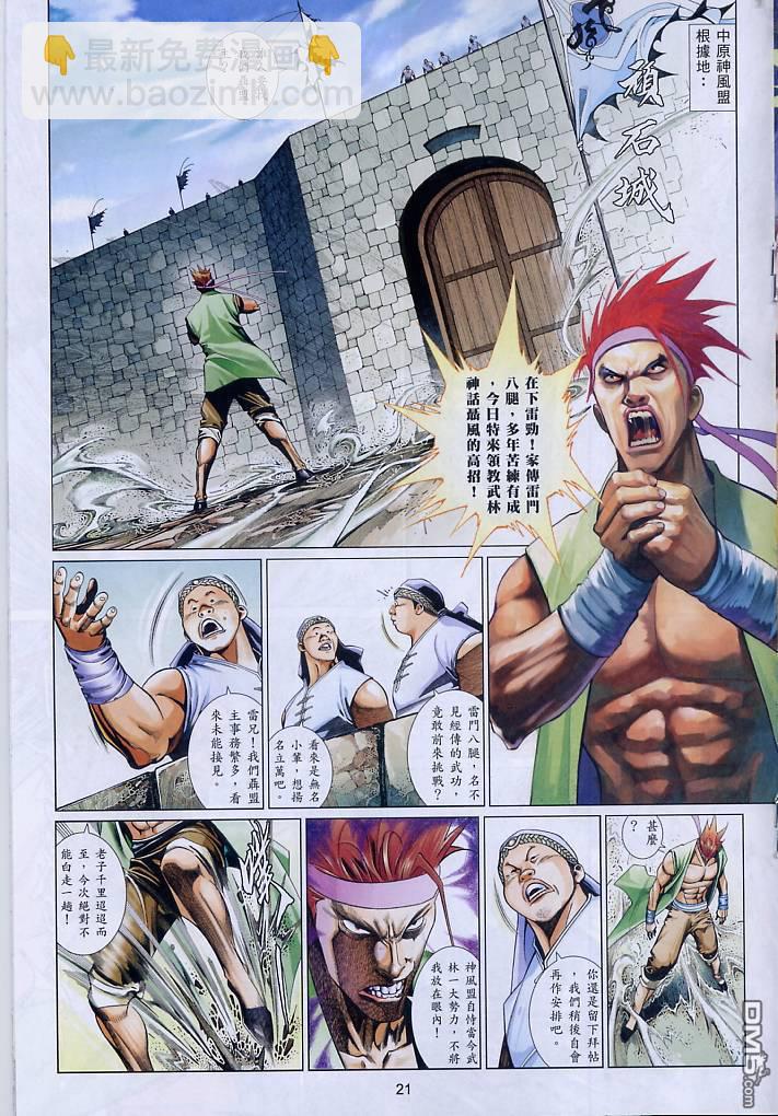 第555卷-第549话