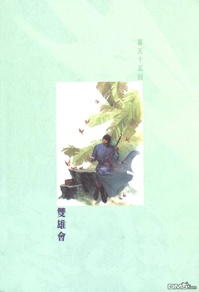 第55卷-第55话
