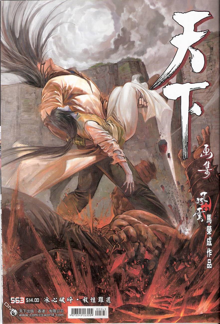 第563卷-第557话