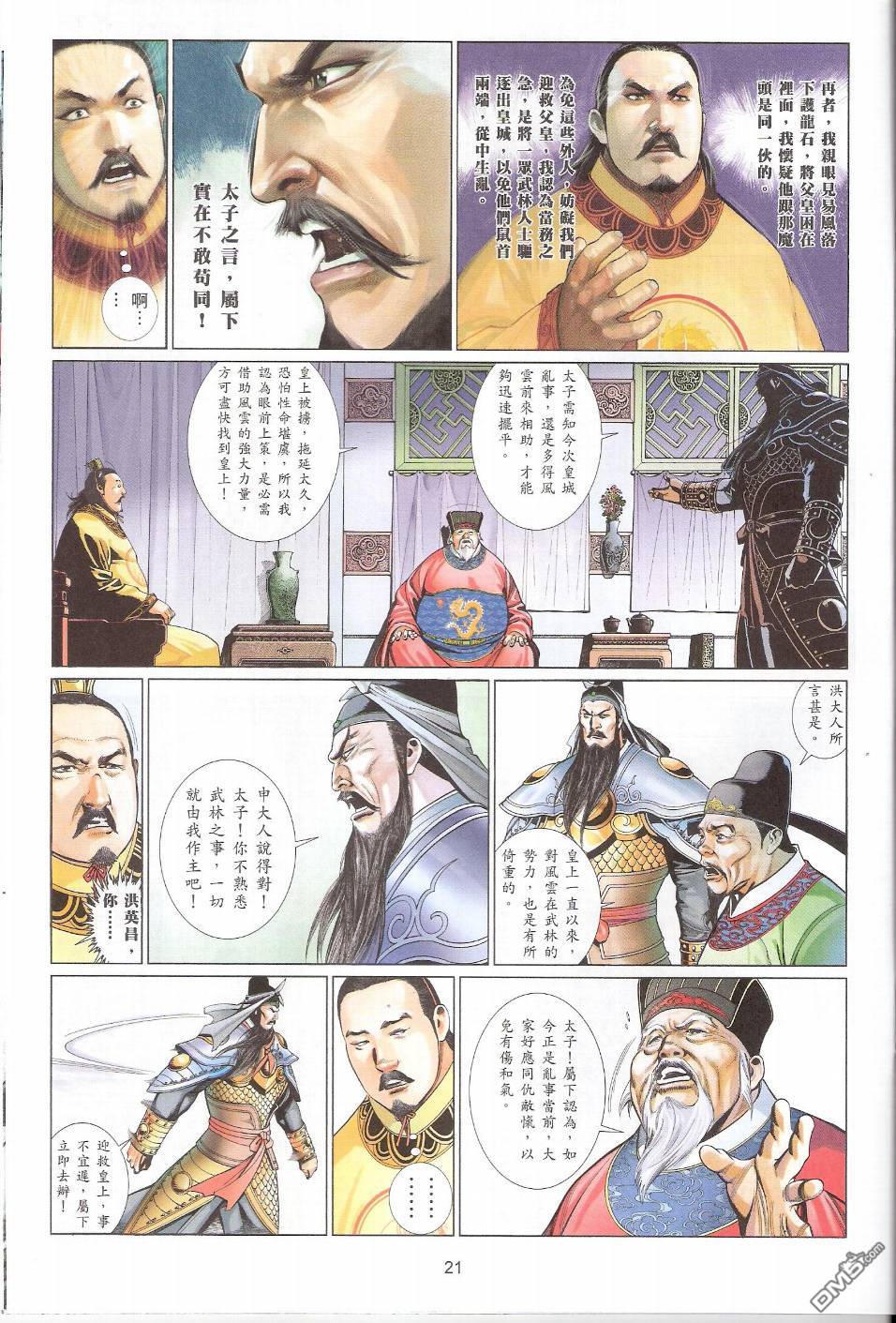 第573卷-第567话