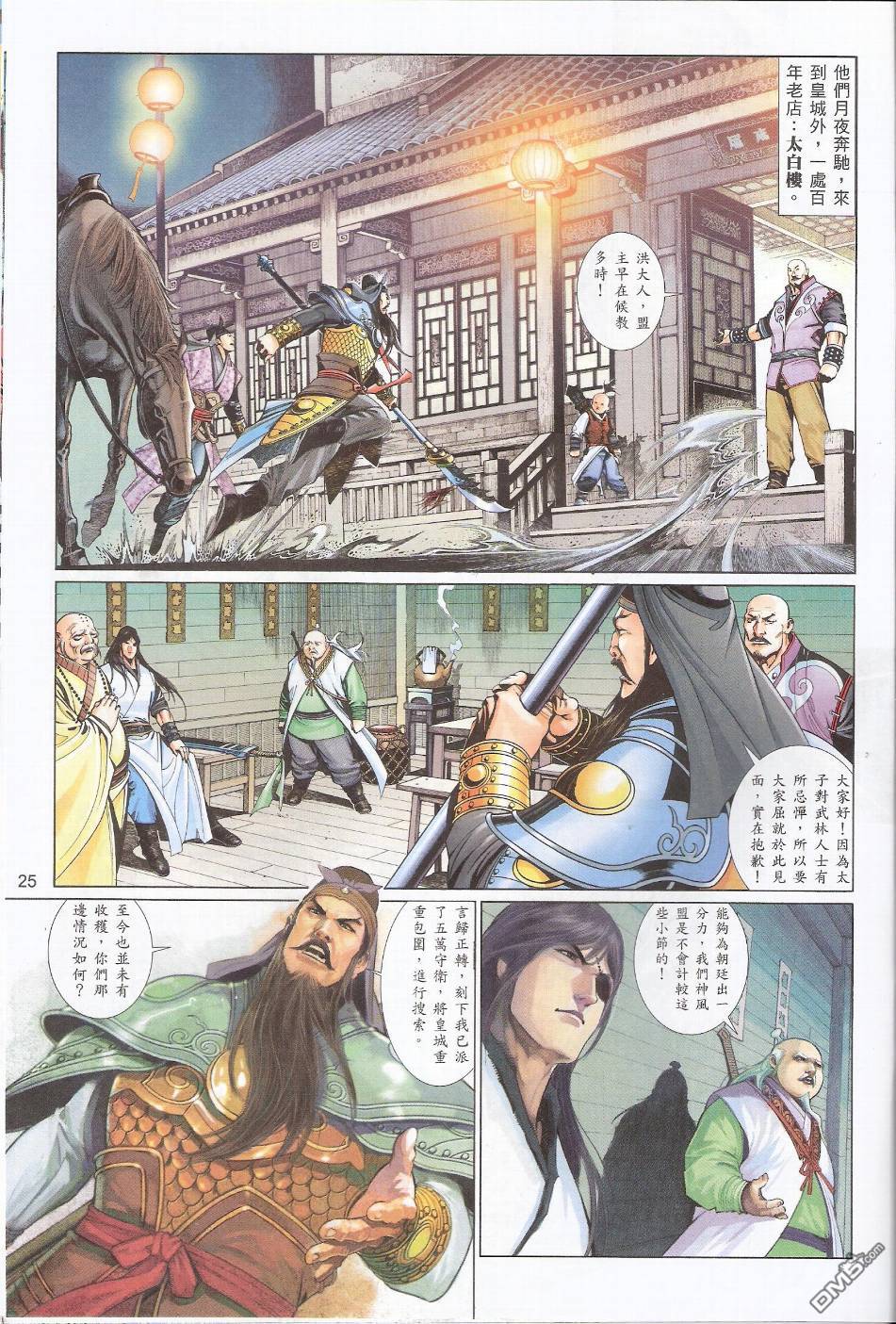第573卷-第567话