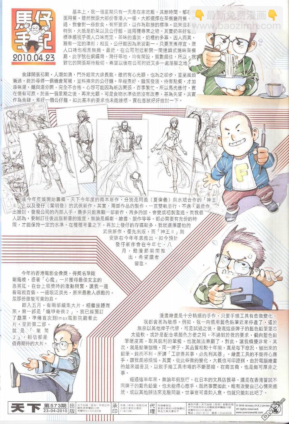 第573卷-第567话