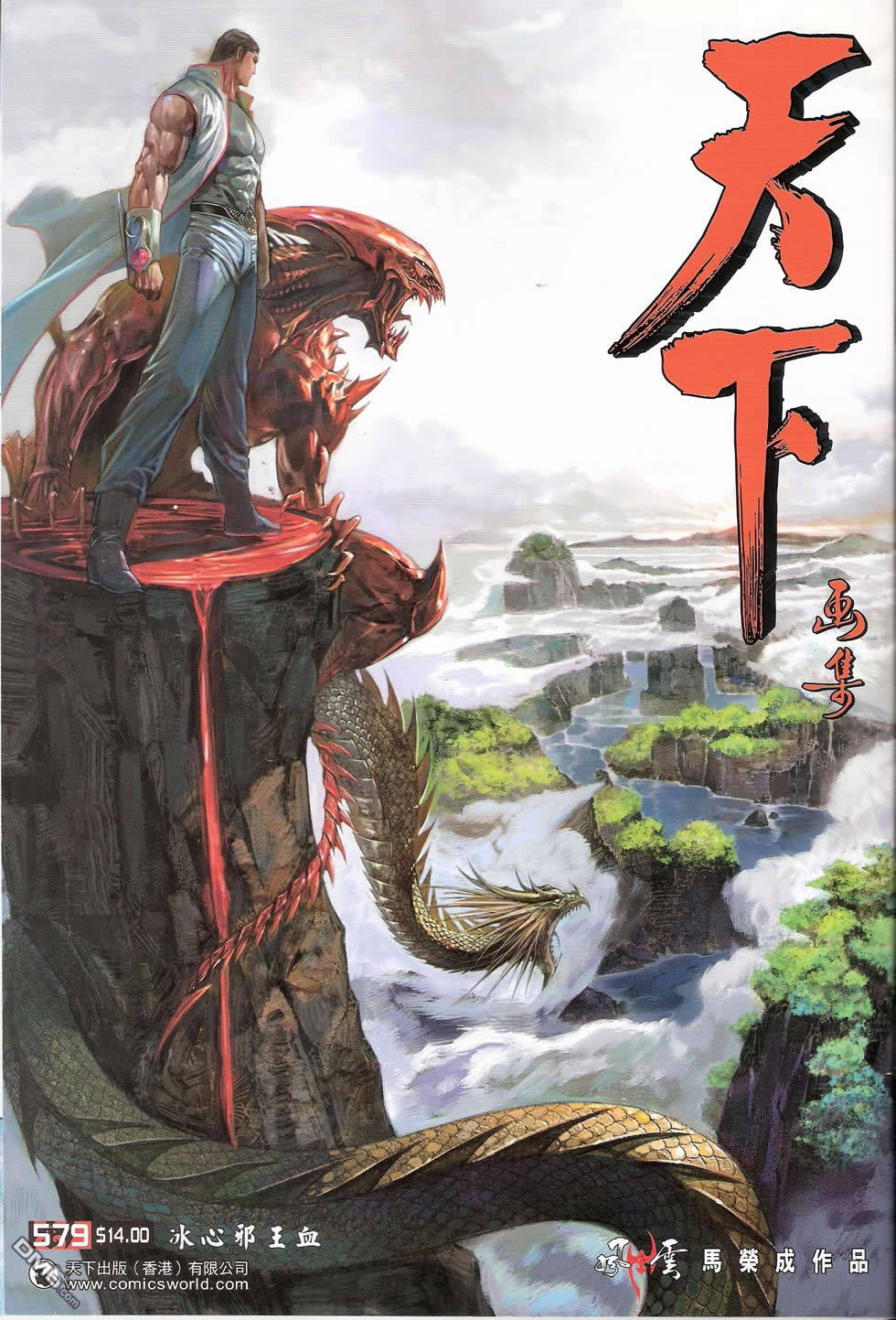 第579卷-第573话