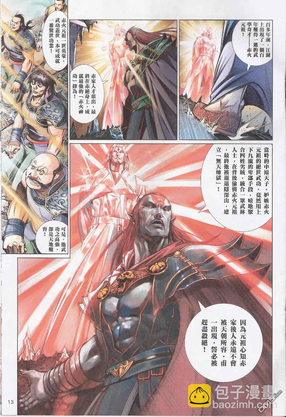 第581卷-第575话