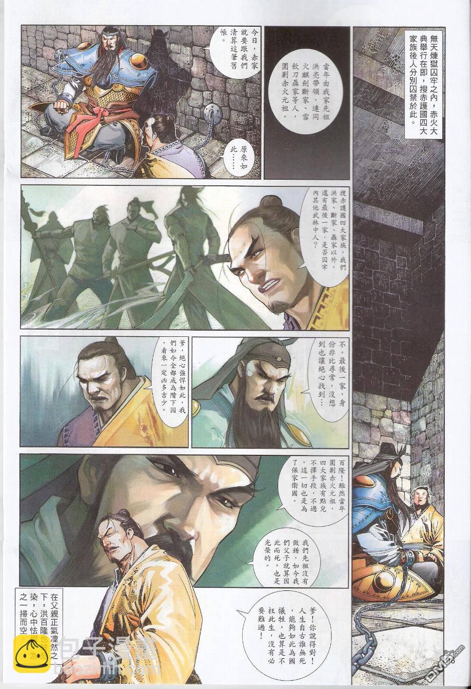 第581卷-第575话
