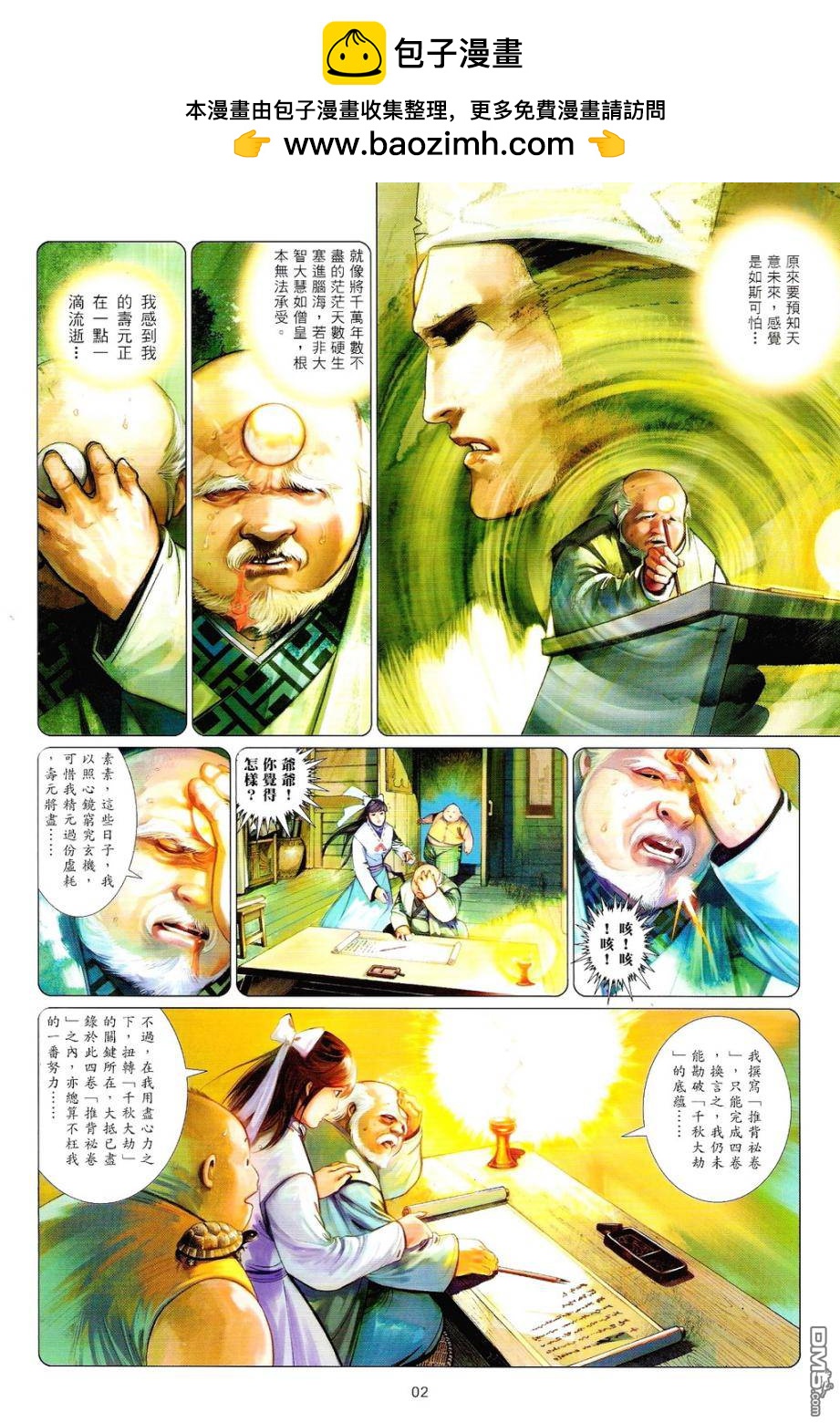 第585卷-第579话