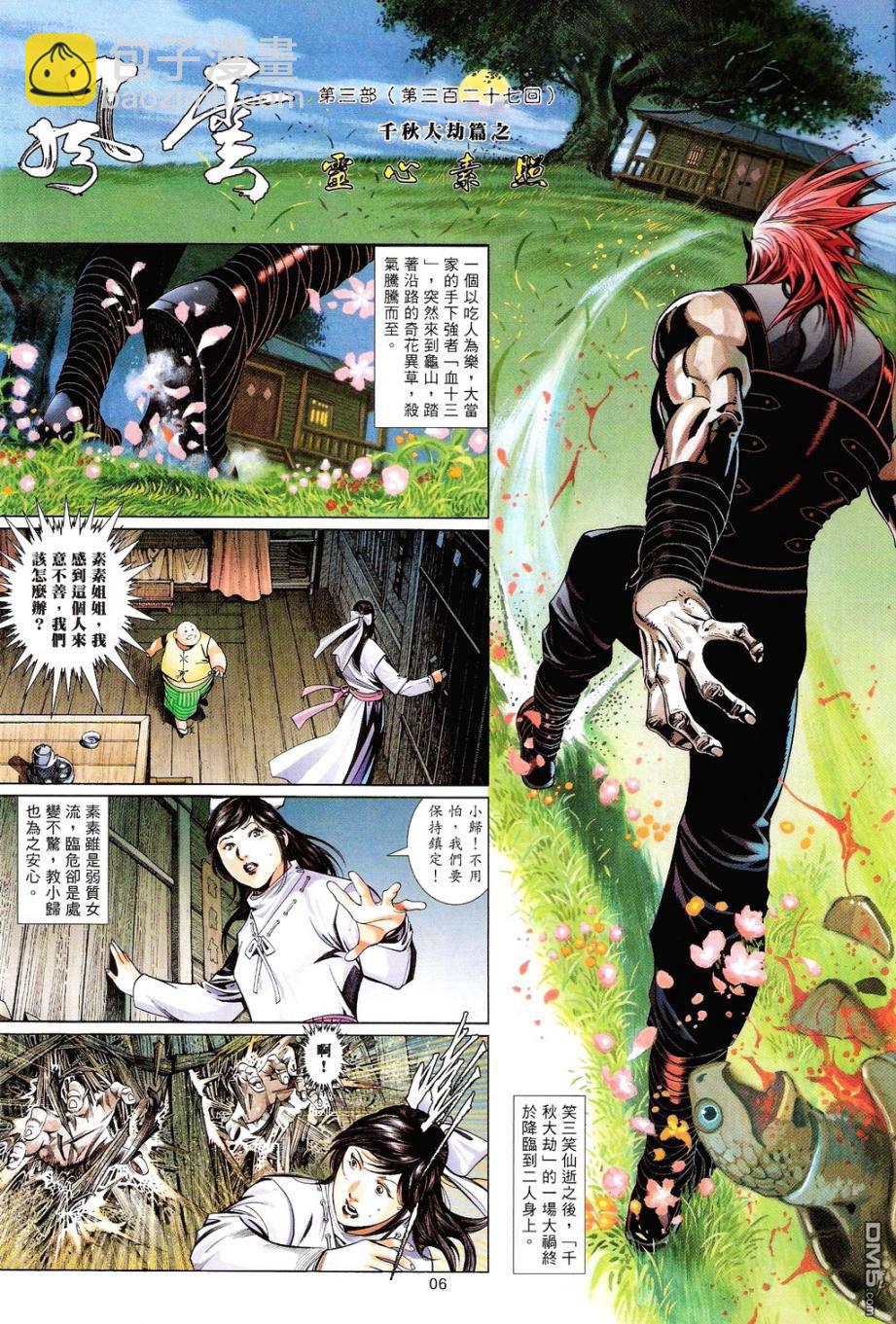 第585卷-第579话