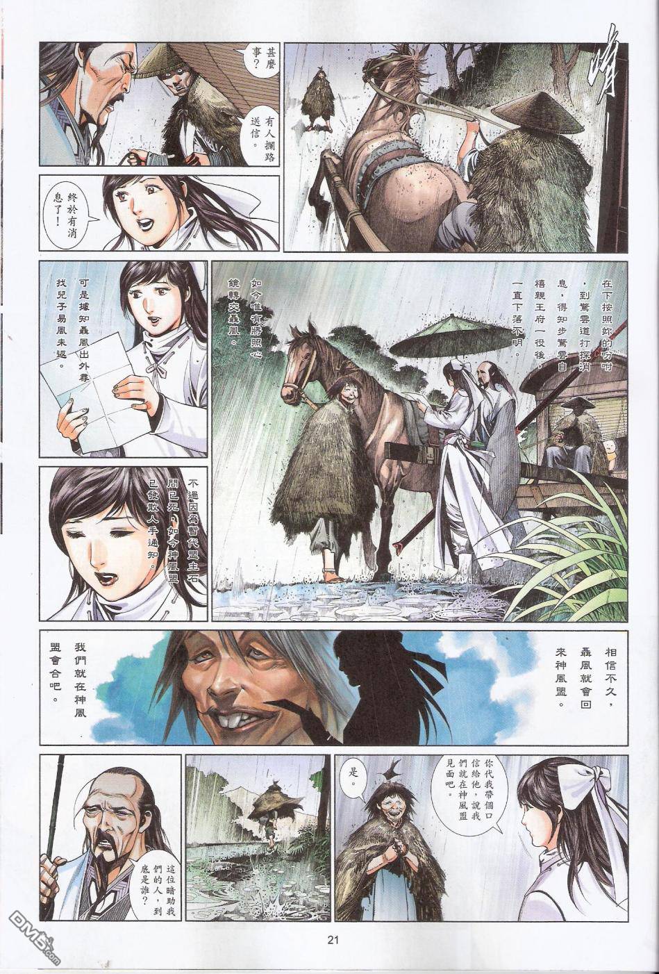 第587卷-第581话