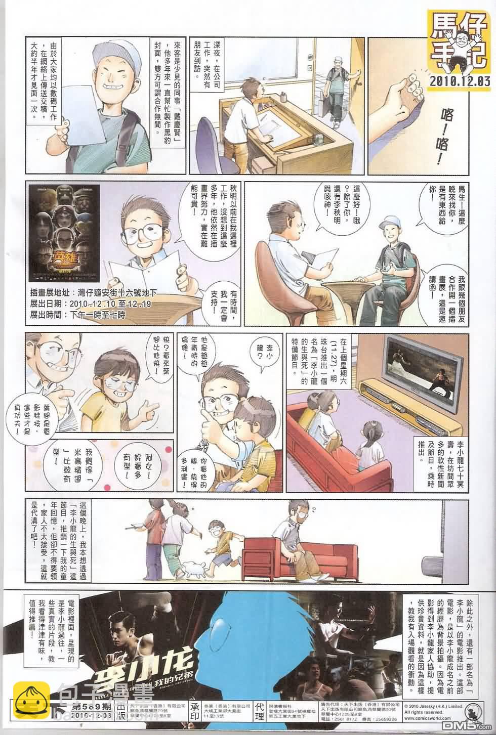 第589卷-第583话