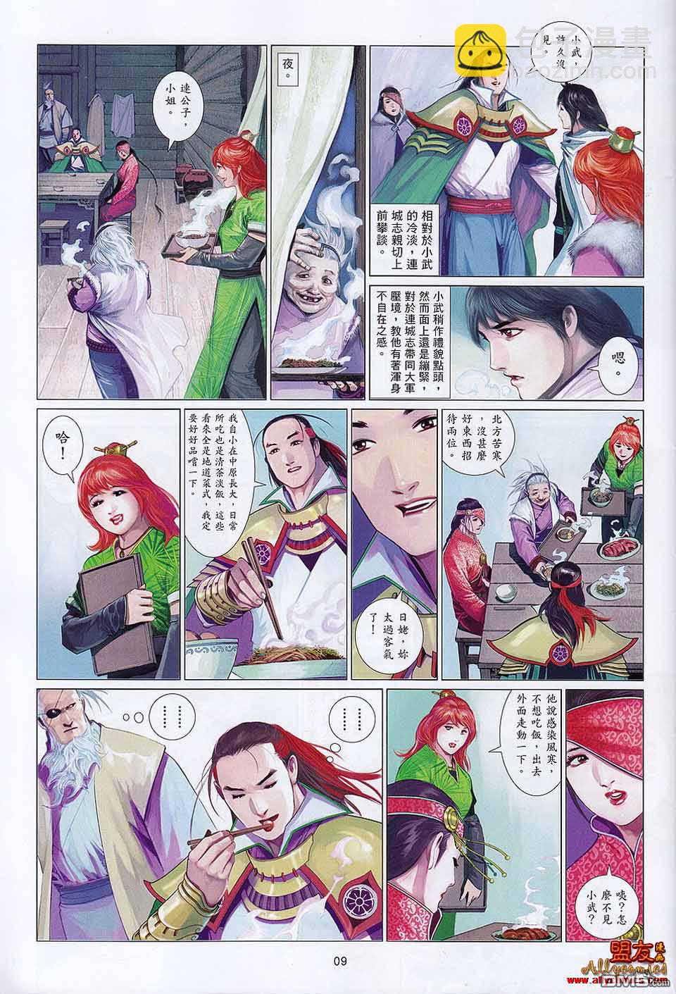 第593-594卷(1/2)-第587话