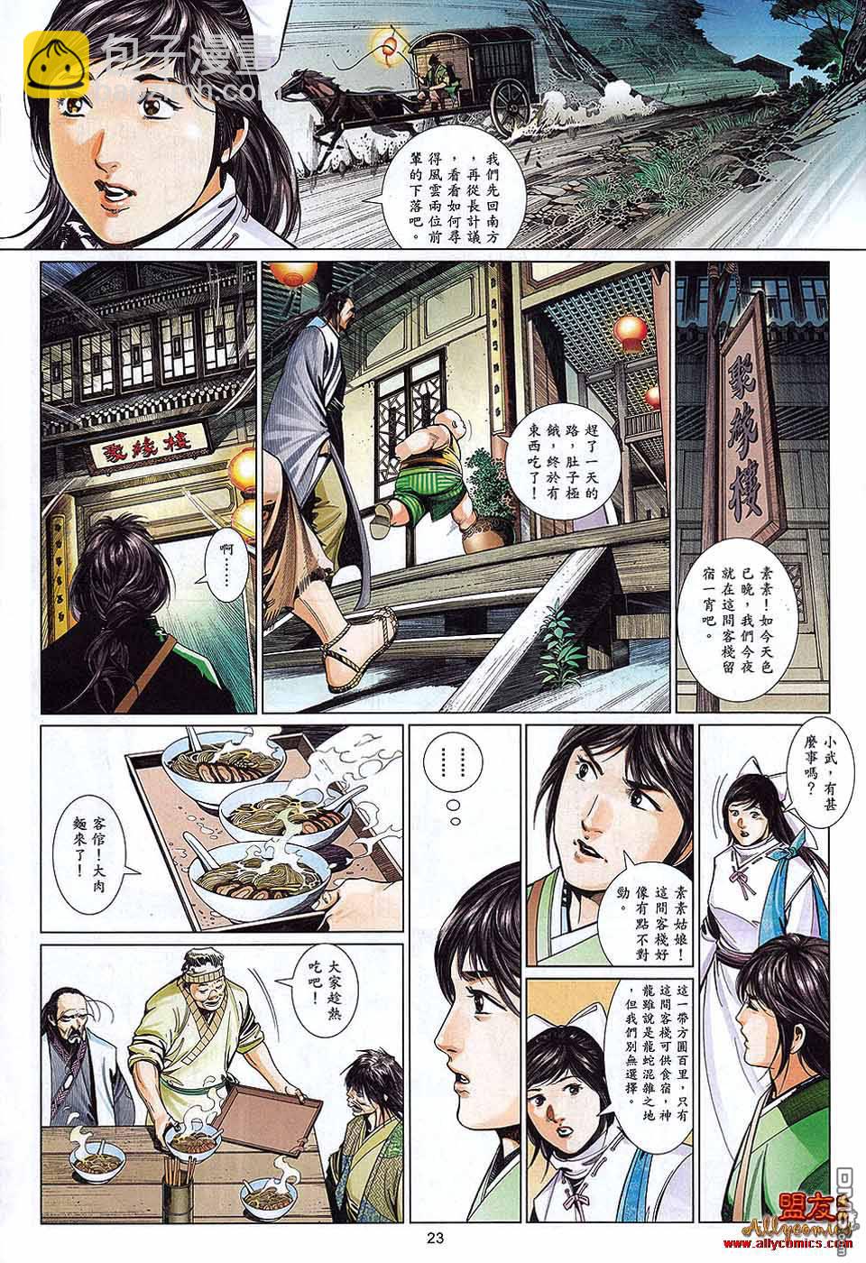 第598卷-第591话