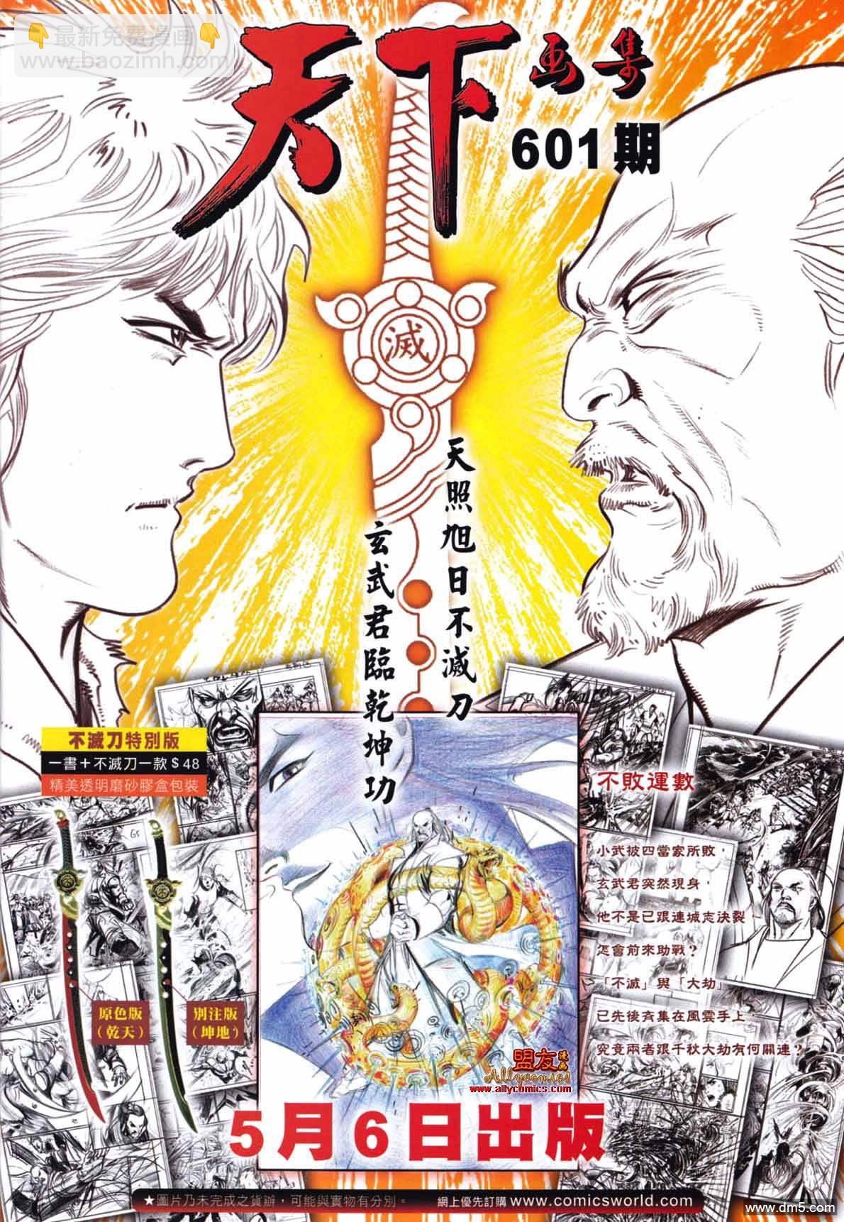 第600卷-第593话
