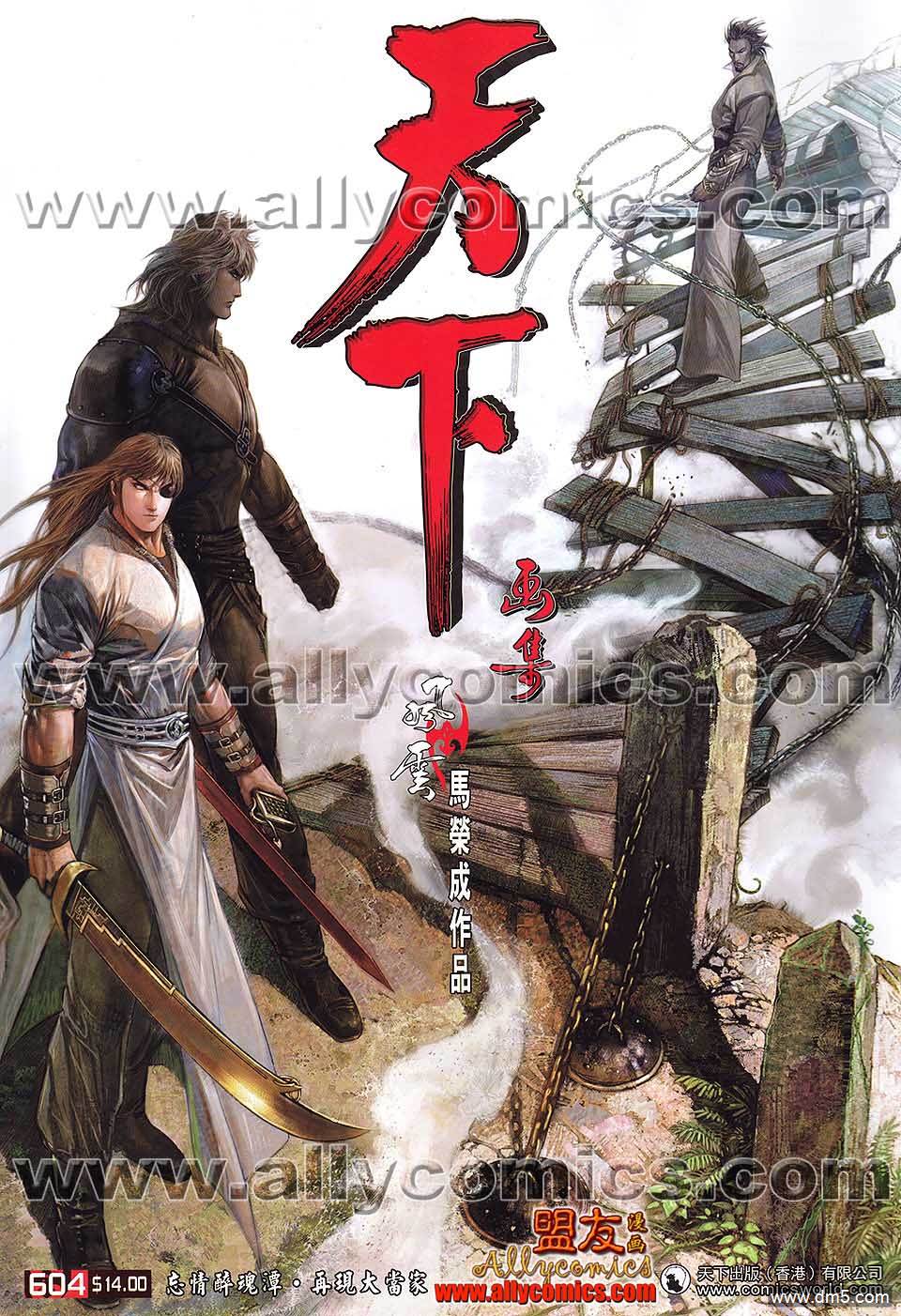 第604卷-第597话