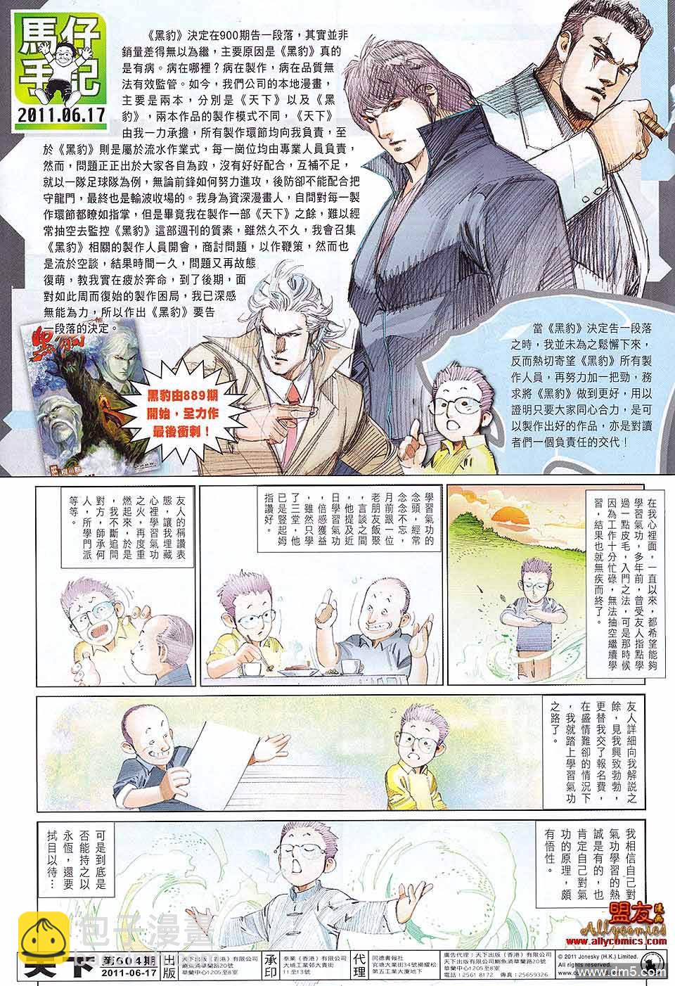 第604卷-第597话