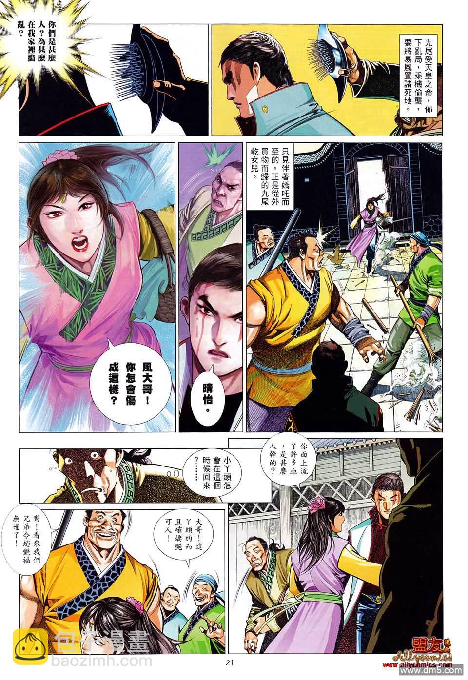 第606卷-第599话