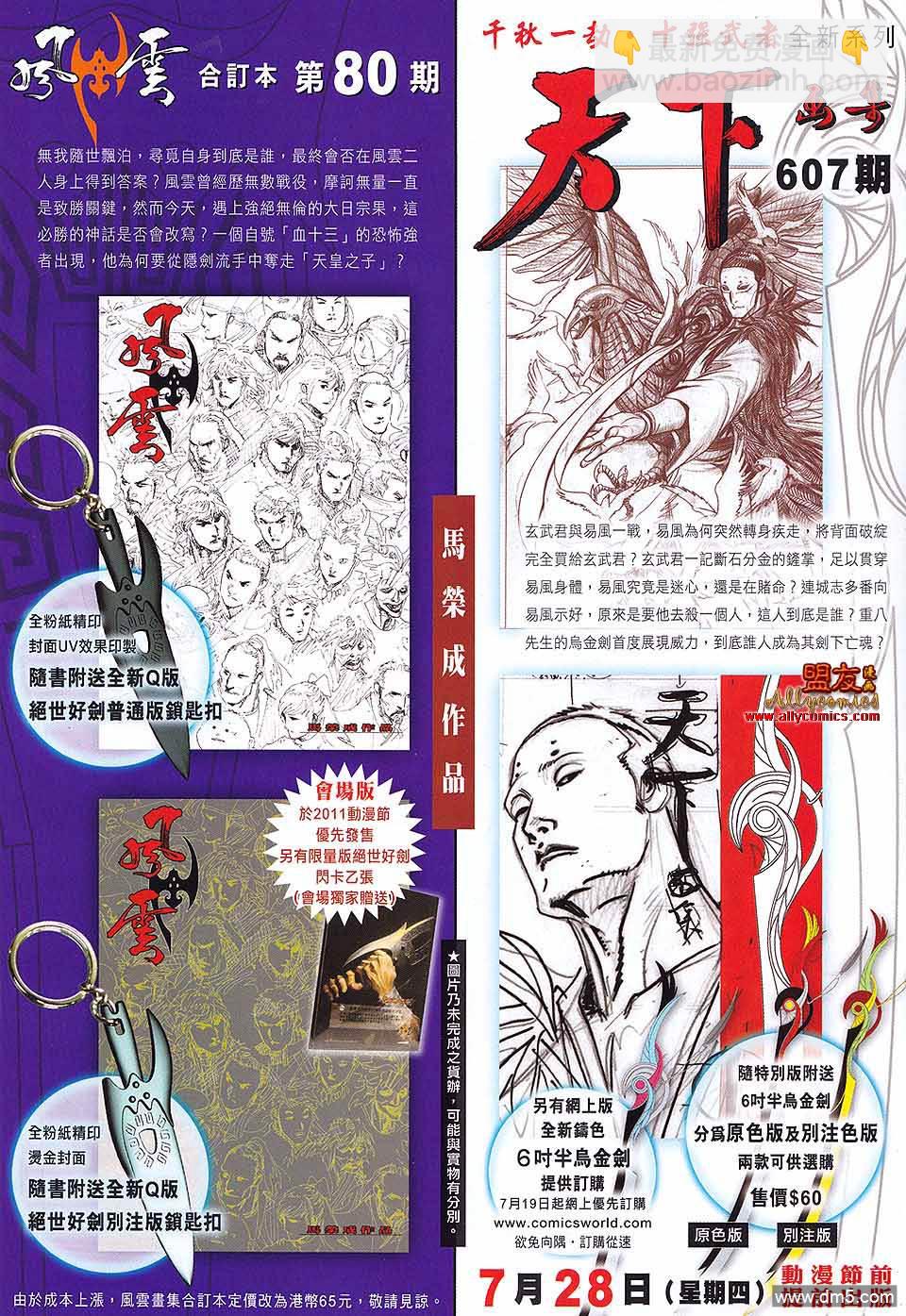 第606卷-第599话