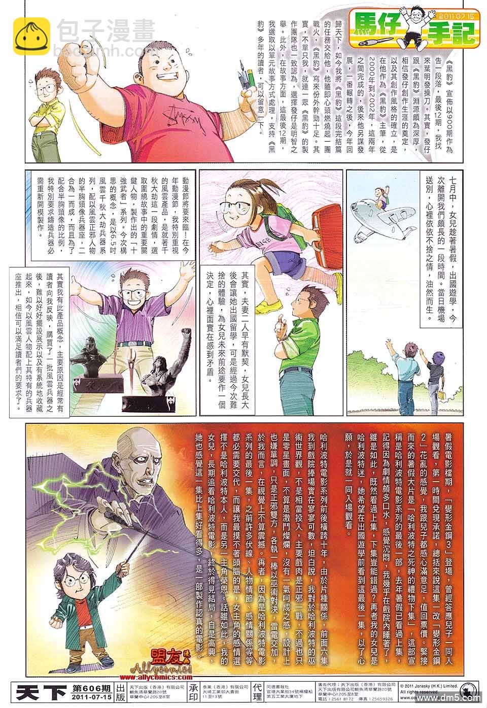 第606卷-第599话