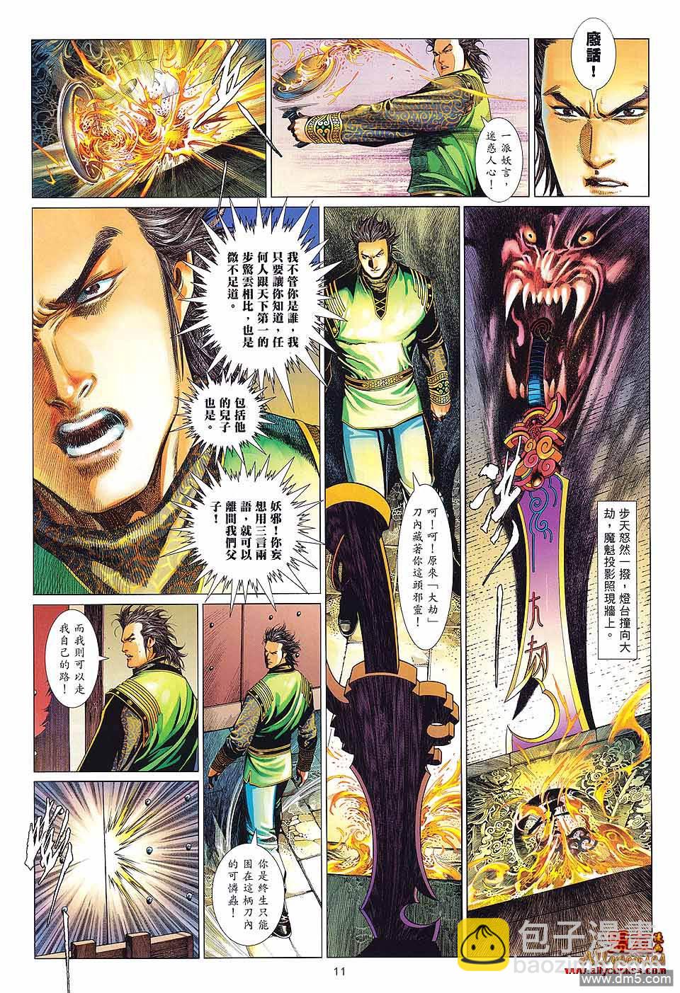第608卷-第601话