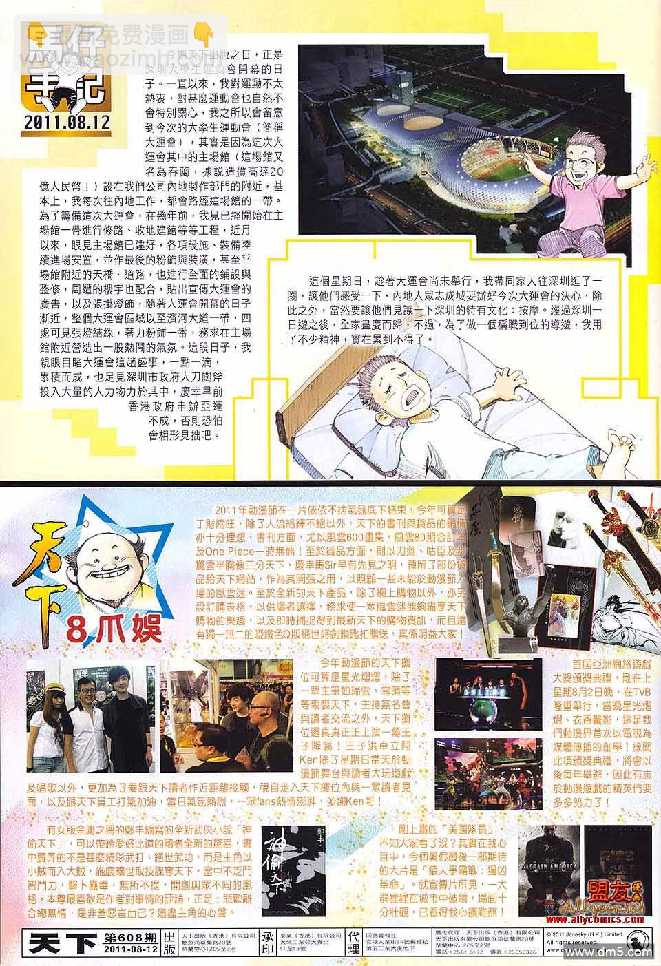 第608卷-第601话