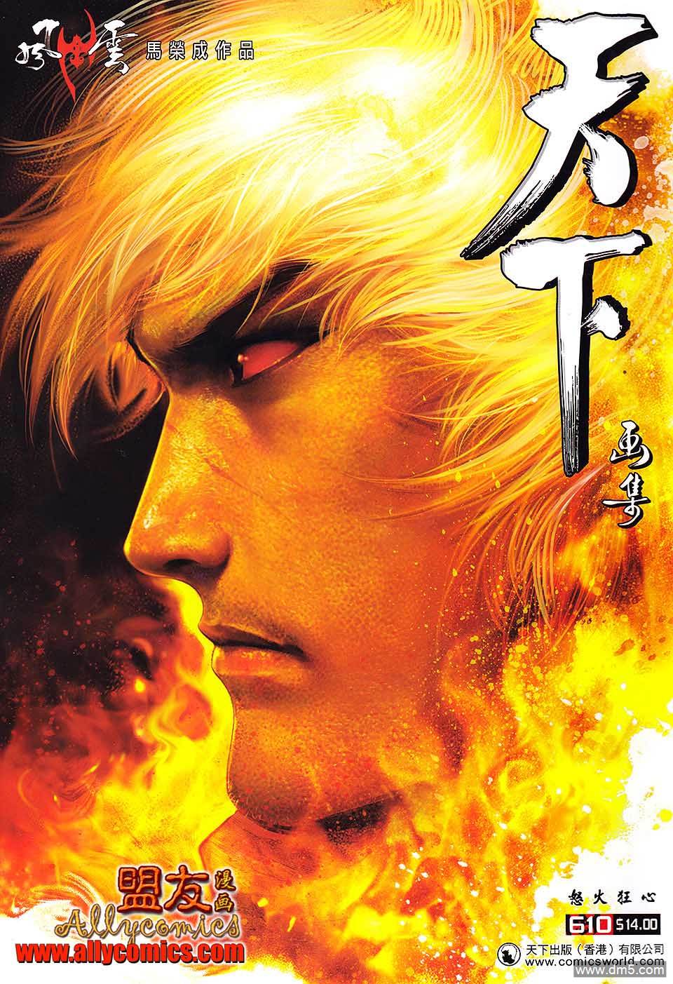 第610卷-第603话