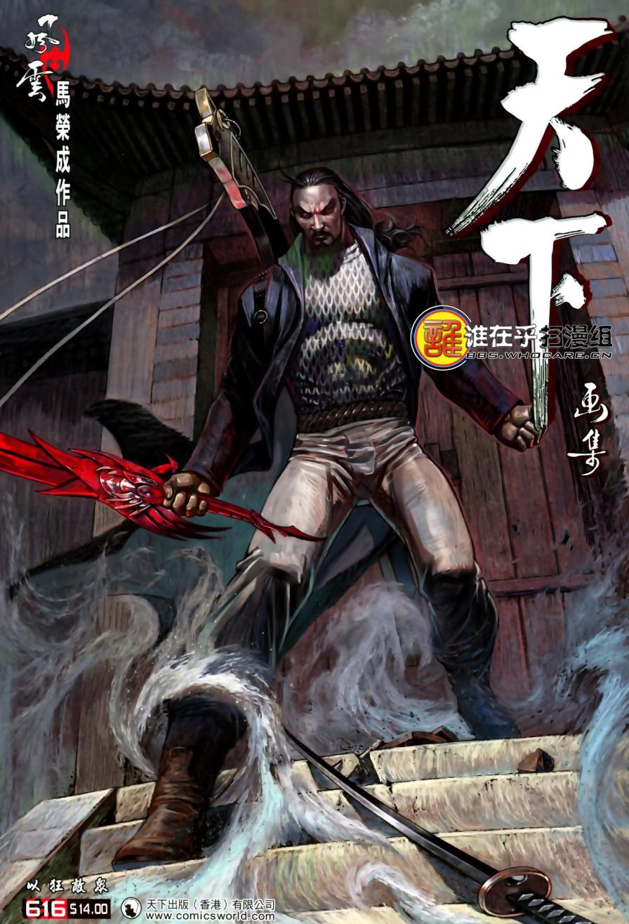 第616卷-第609话