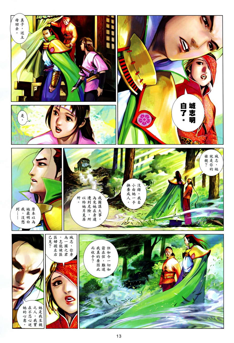 第618卷-第611话