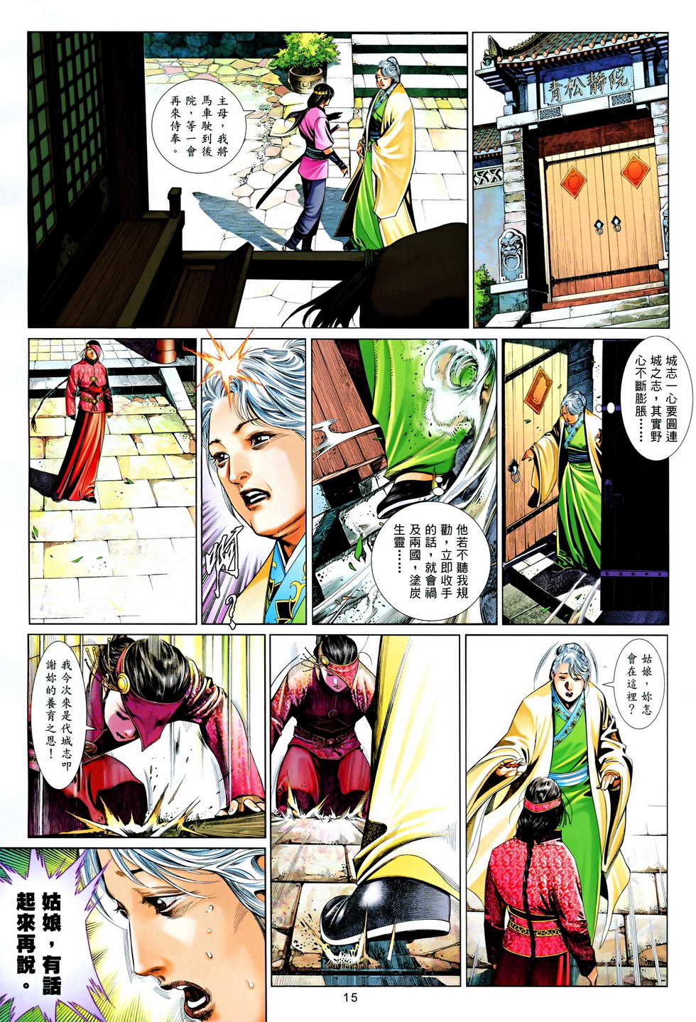 第618卷-第611话