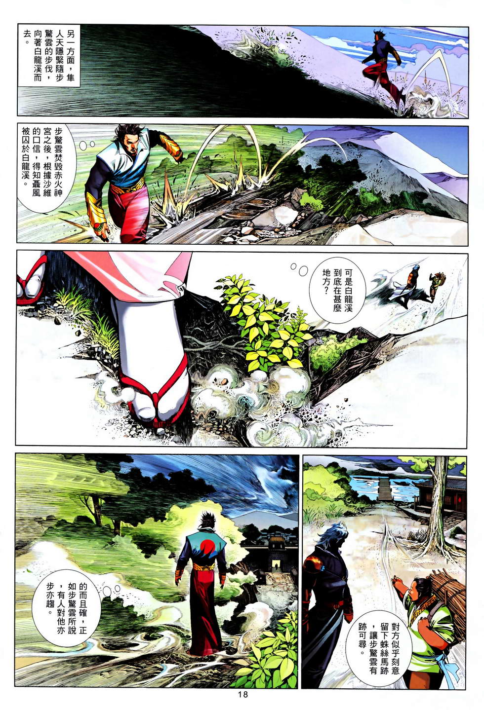 第618卷-第611话