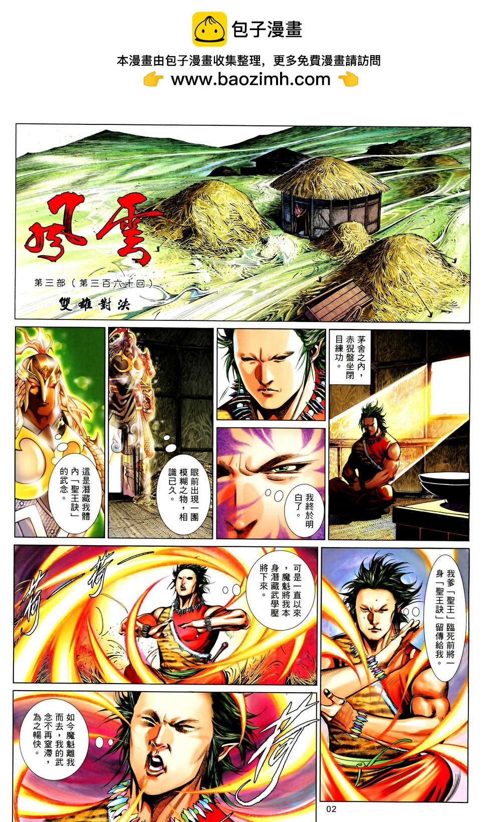 第618卷-第611话