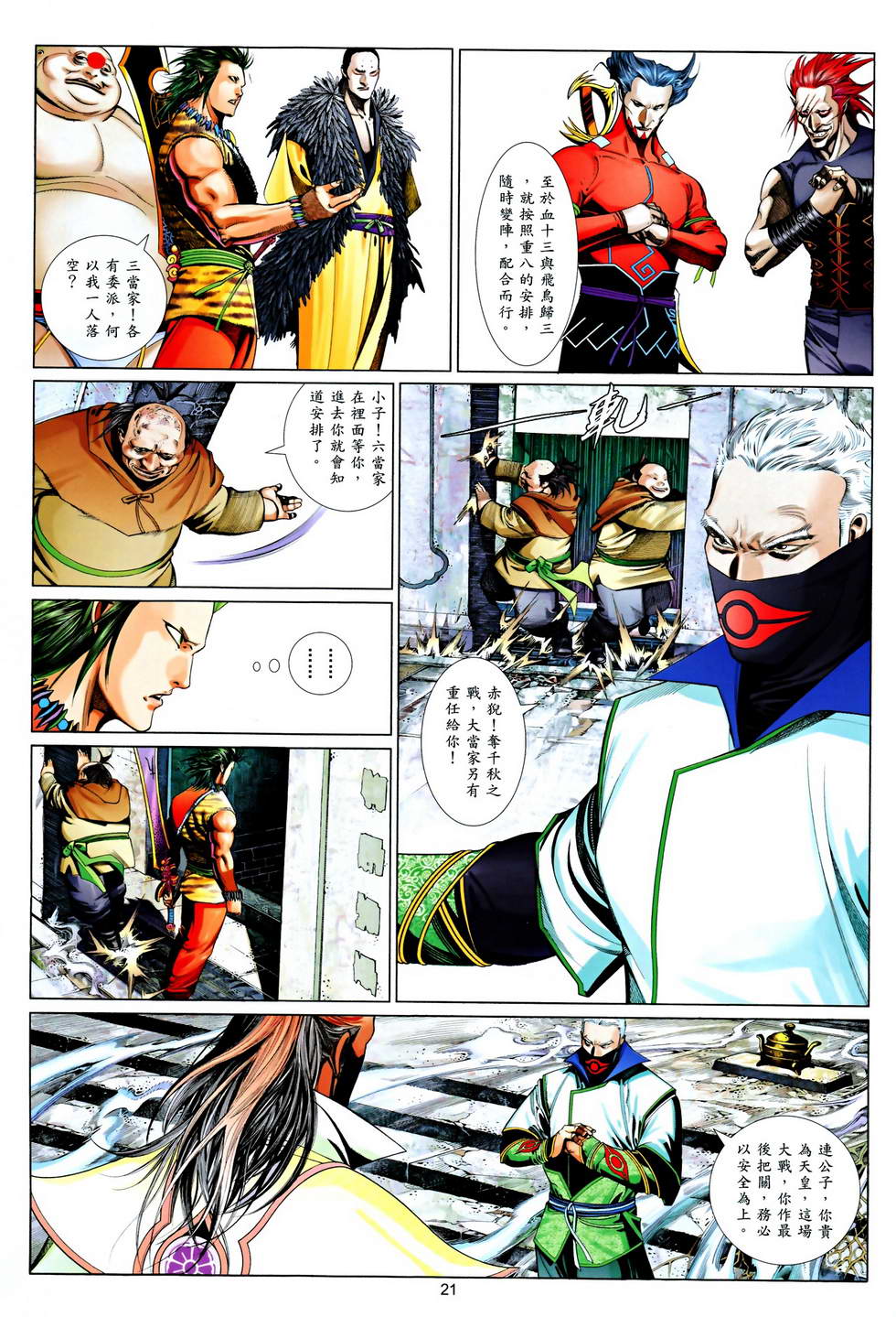 第618卷-第611话