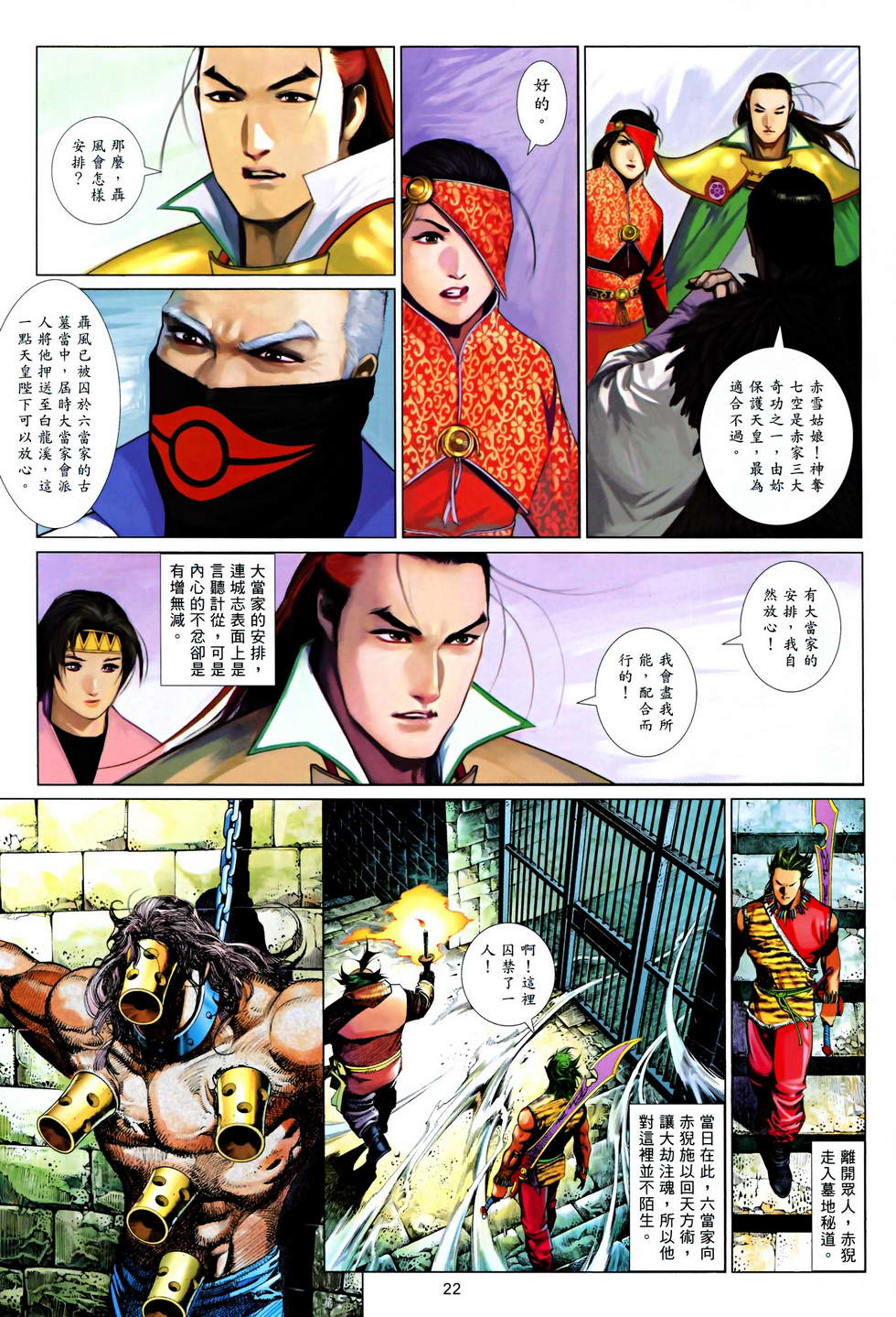 第618卷-第611话