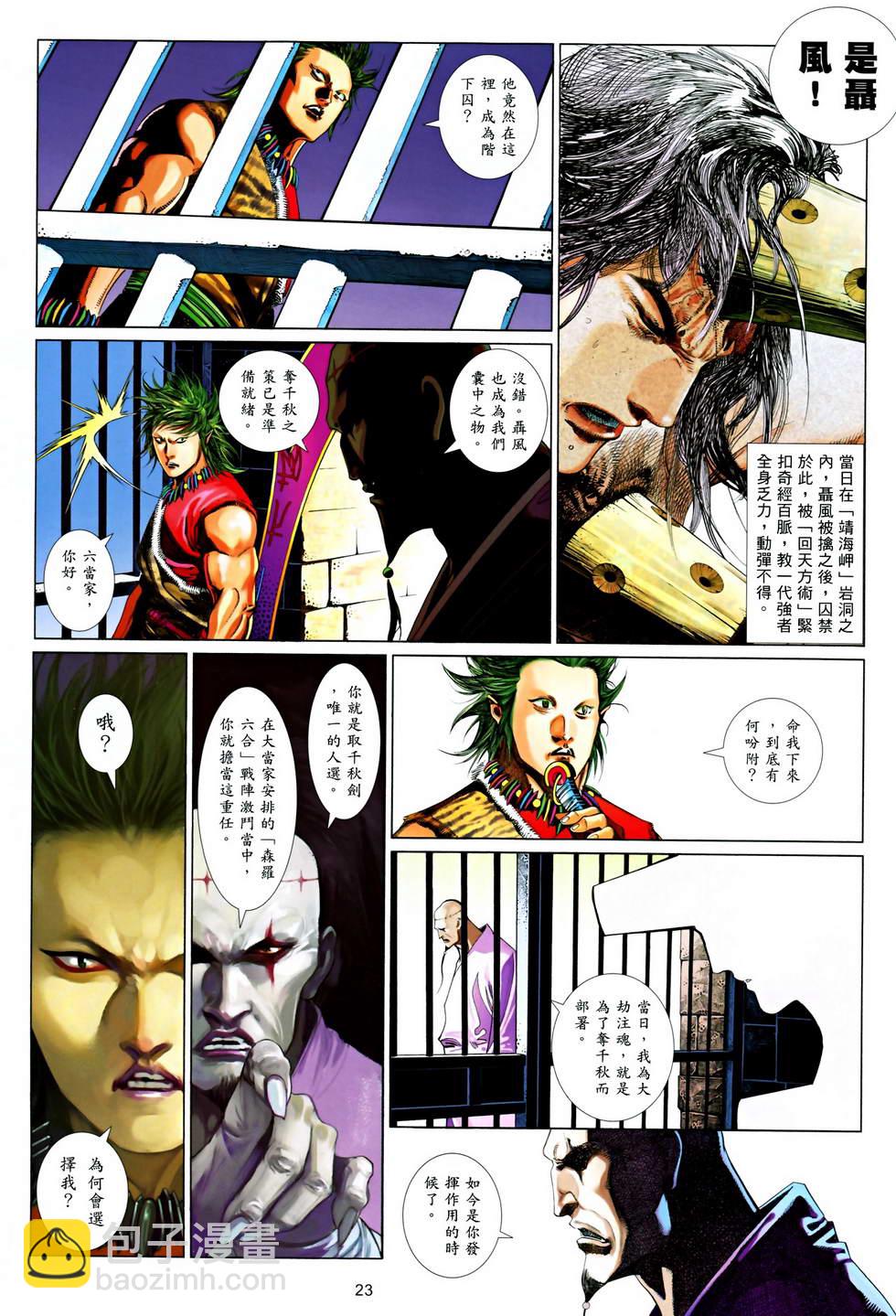 第618卷-第611话