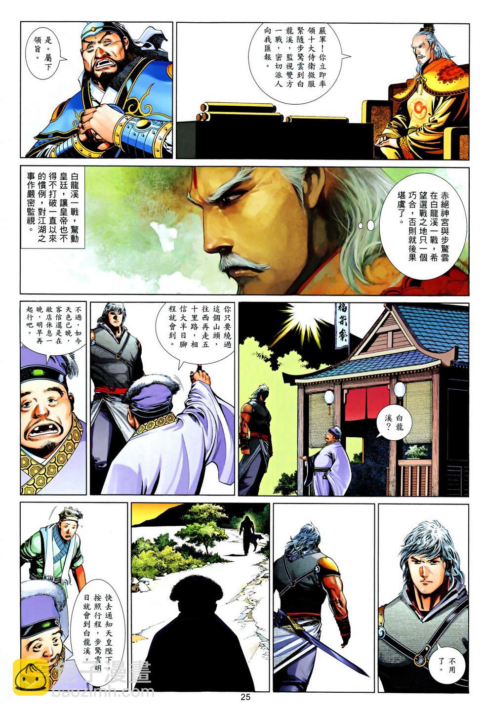 第618卷-第611话