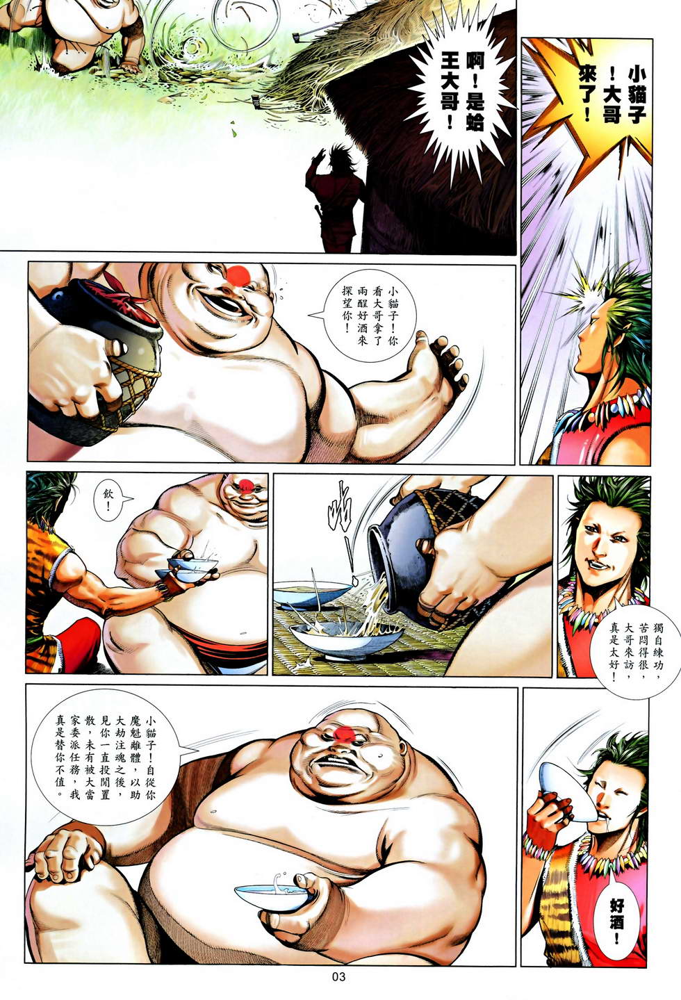 第618卷-第611话